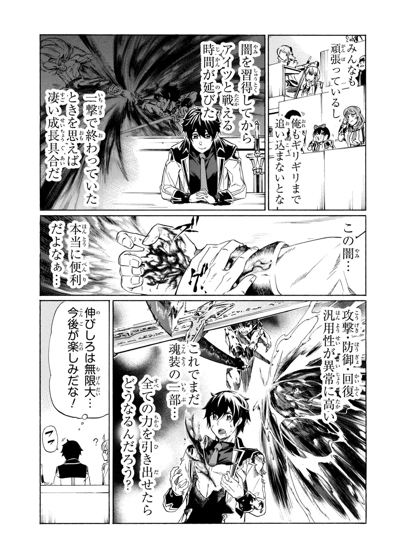 一億年ボタンを連打した俺は、気付いたら最強になっていた ～落第剣士の学院無双～ 第43話 - 13