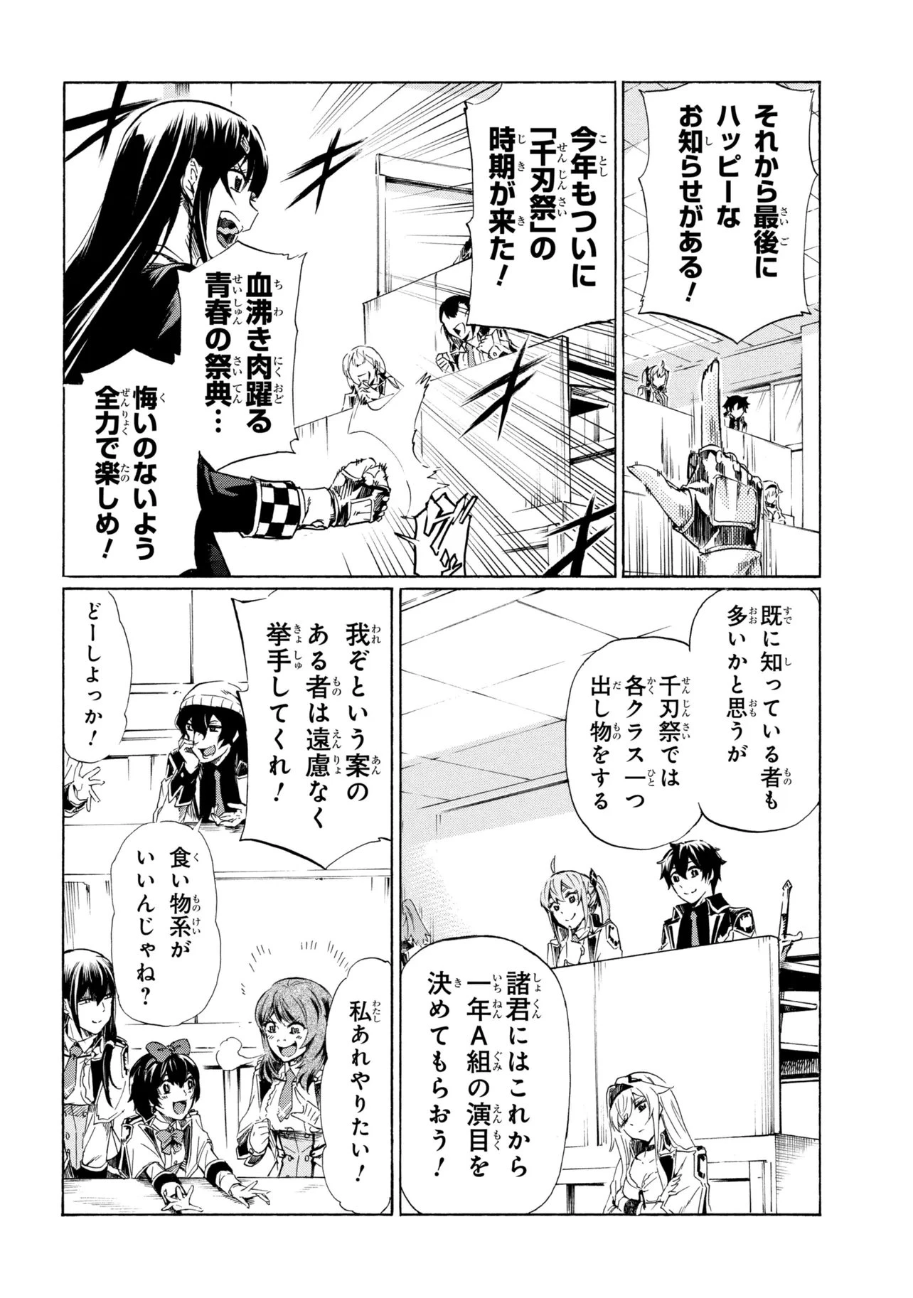 一億年ボタンを連打した俺は、気付いたら最強になっていた ～落第剣士の学院無双～ 第43話 - 14