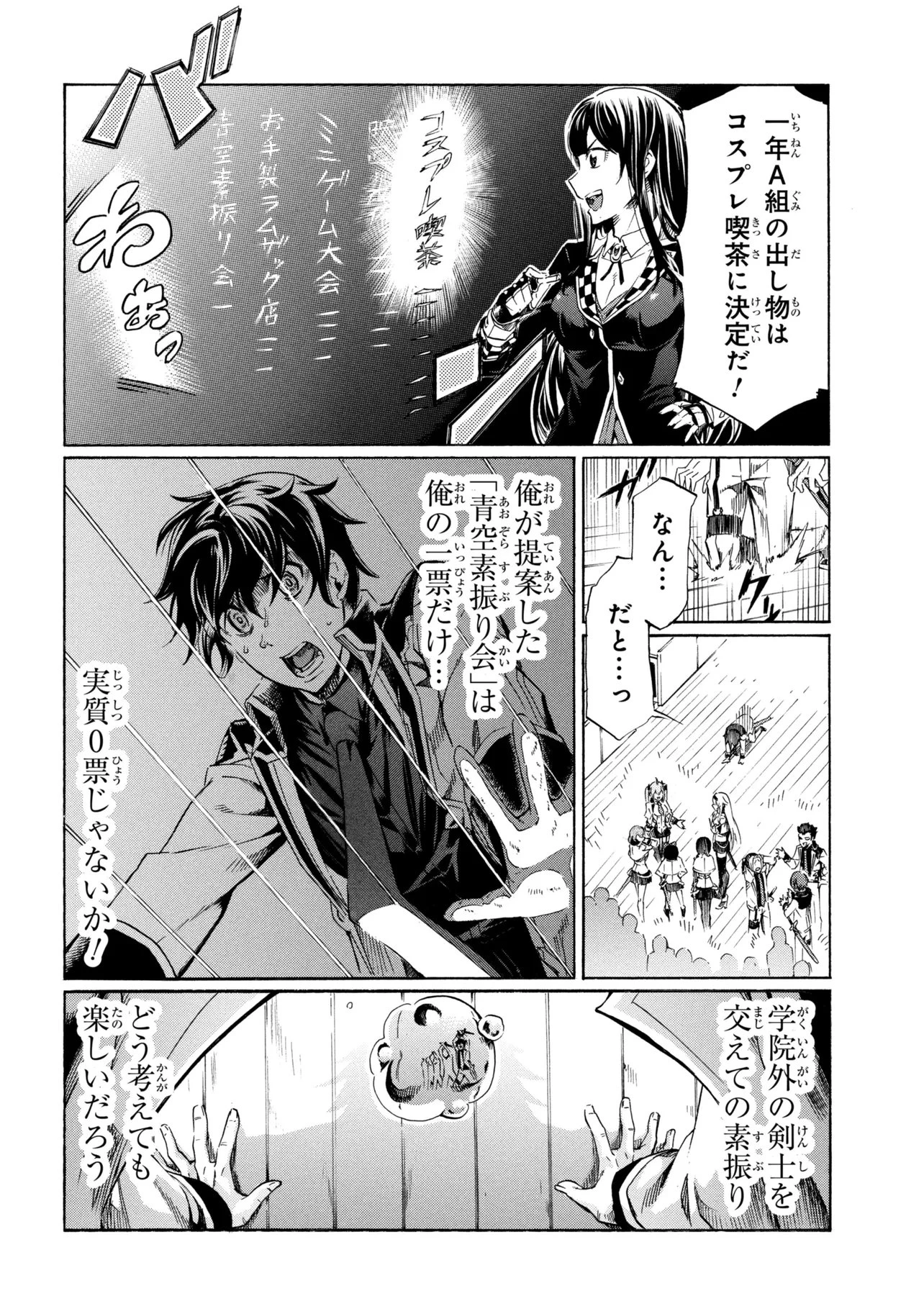 一億年ボタンを連打した俺は、気付いたら最強になっていた ～落第剣士の学院無双～ 第43話 - 16