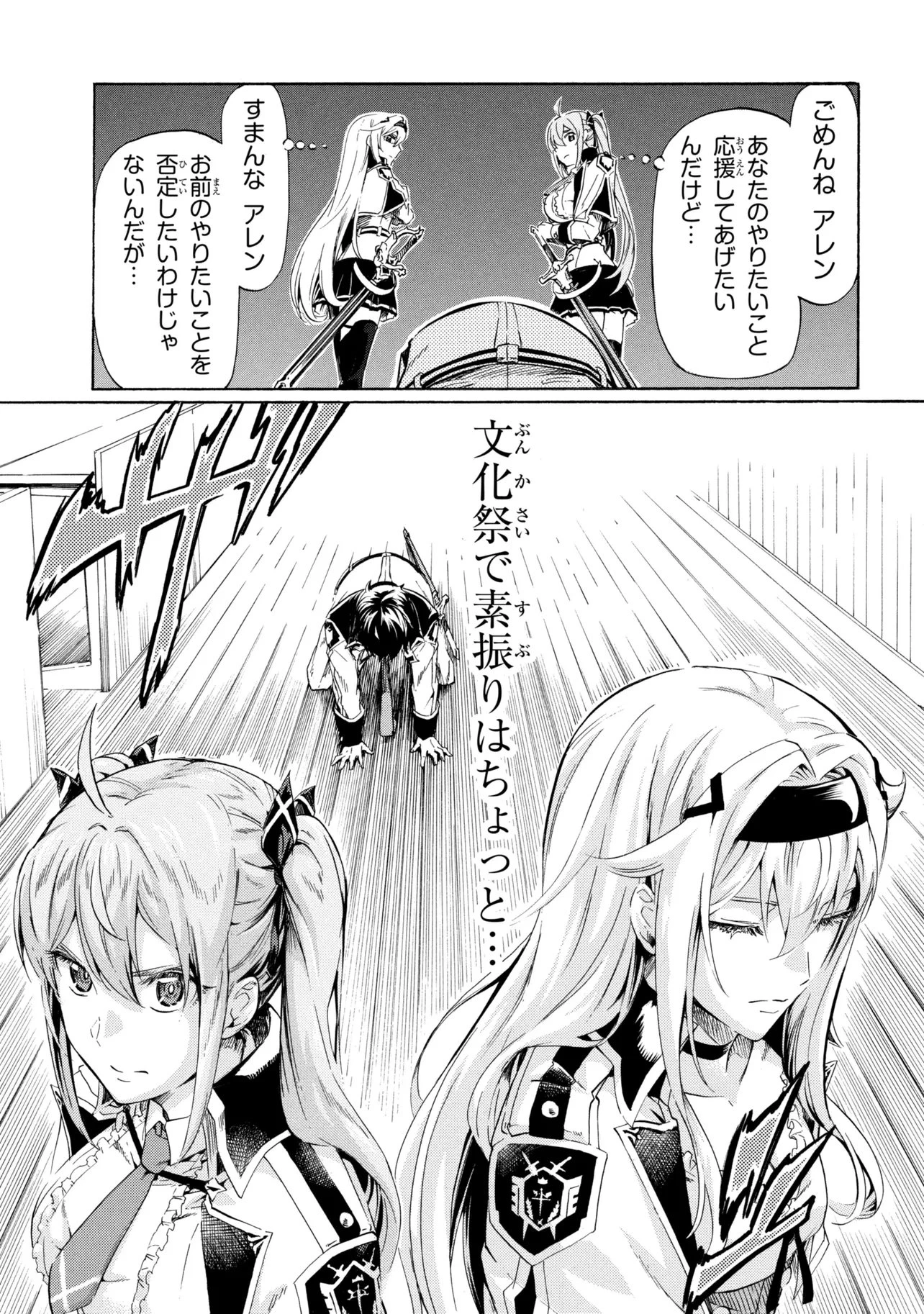 一億年ボタンを連打した俺は、気付いたら最強になっていた ～落第剣士の学院無双～ 第43話 - 17