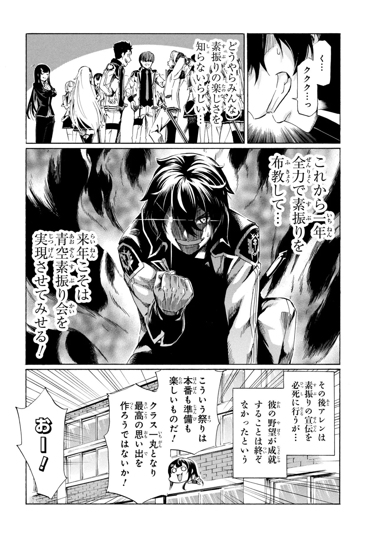 一億年ボタンを連打した俺は、気付いたら最強になっていた ～落第剣士の学院無双～ 第43話 - 18