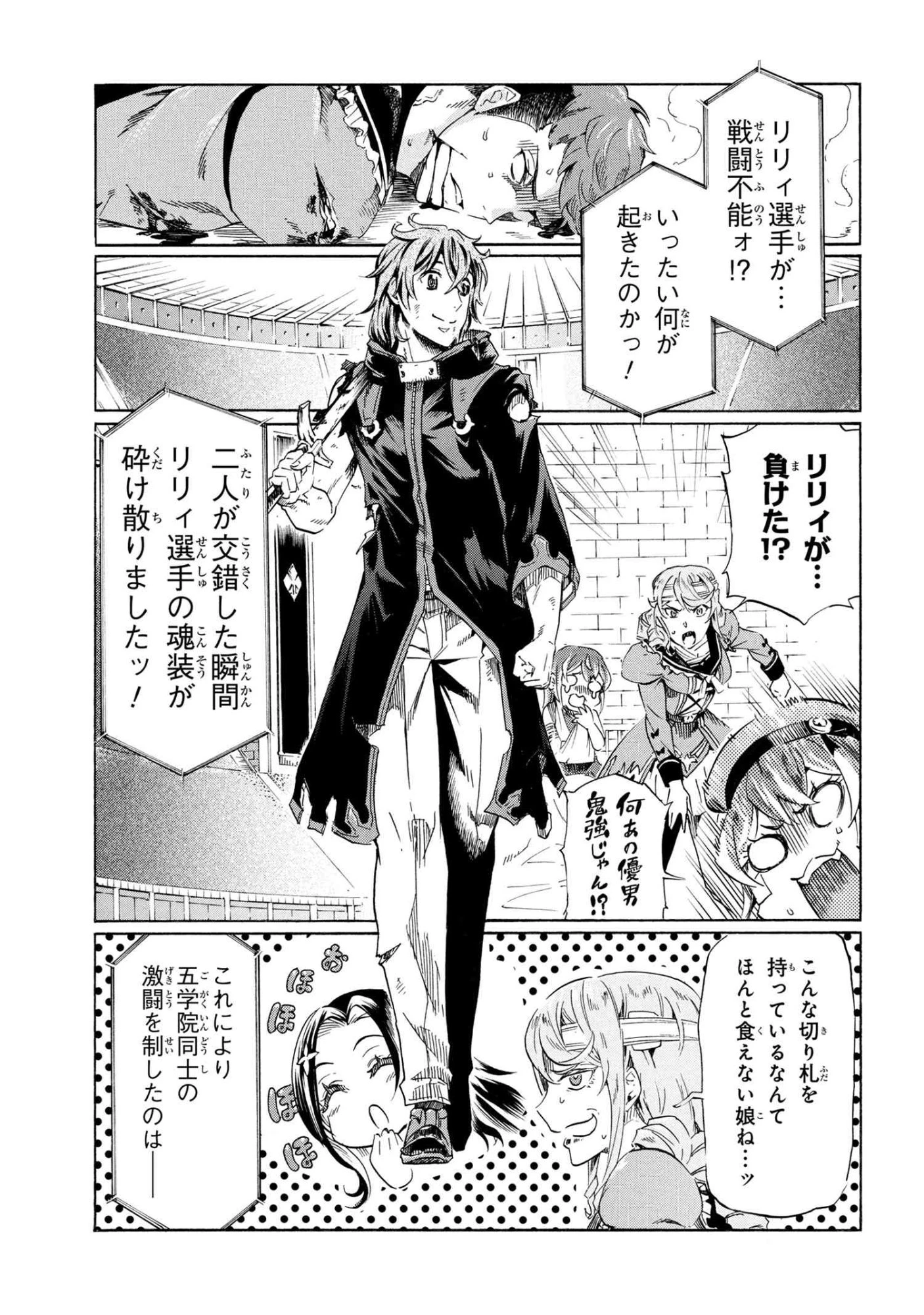 一億年ボタンを連打した俺は、気付いたら最強になっていた ～落第剣士の学院無双～ 第42話 - 13