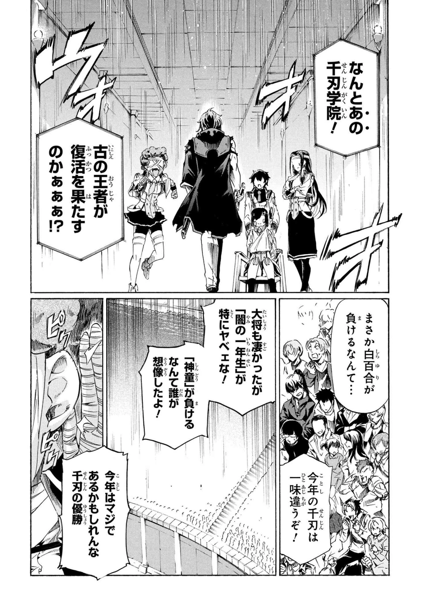 一億年ボタンを連打した俺は、気付いたら最強になっていた ～落第剣士の学院無双～ 第42話 - 14