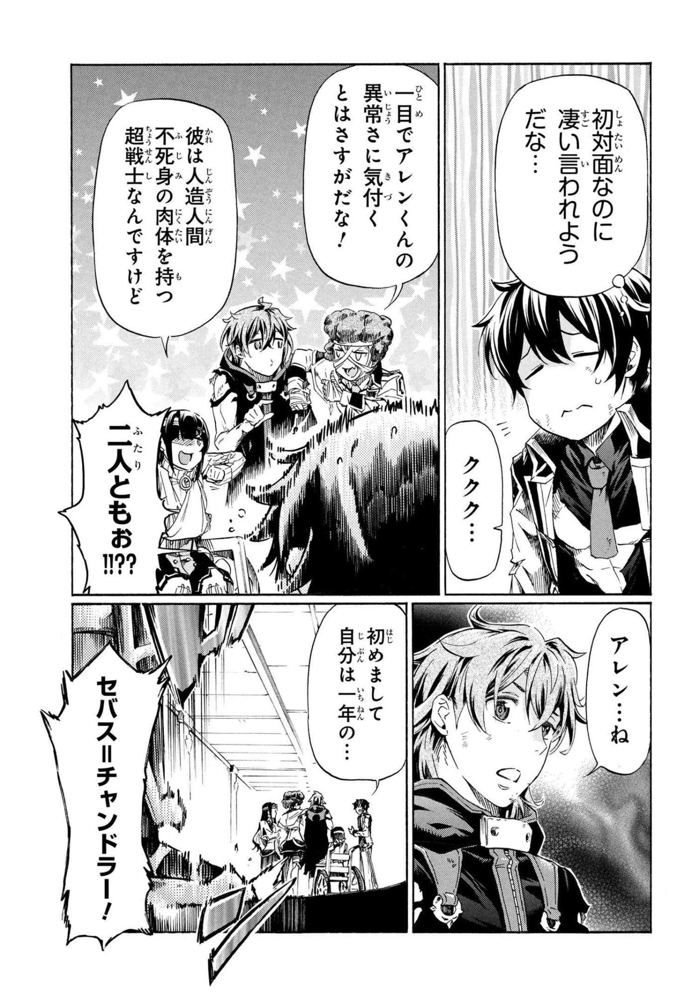 一億年ボタンを連打した俺は、気付いたら最強になっていた ～落第剣士の学院無双～ 第42話 - 21
