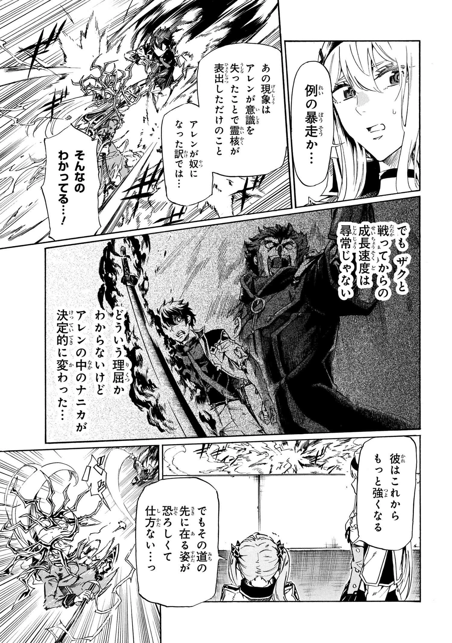 一億年ボタンを連打した俺は、気付いたら最強になっていた ～落第剣士の学院無双～ 第41話 - 15