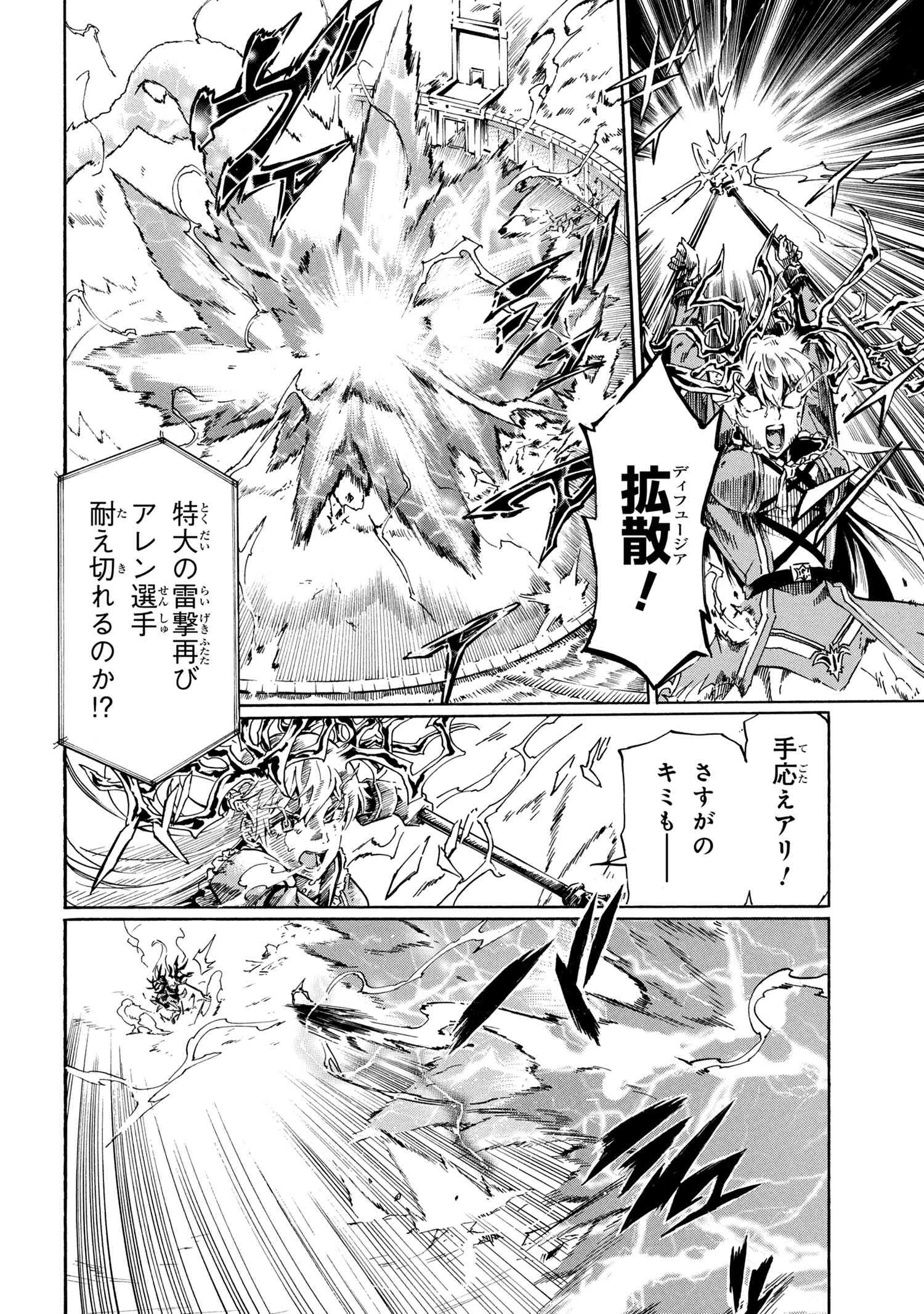 一億年ボタンを連打した俺は、気付いたら最強になっていた ～落第剣士の学院無双～ 第41話 - 18