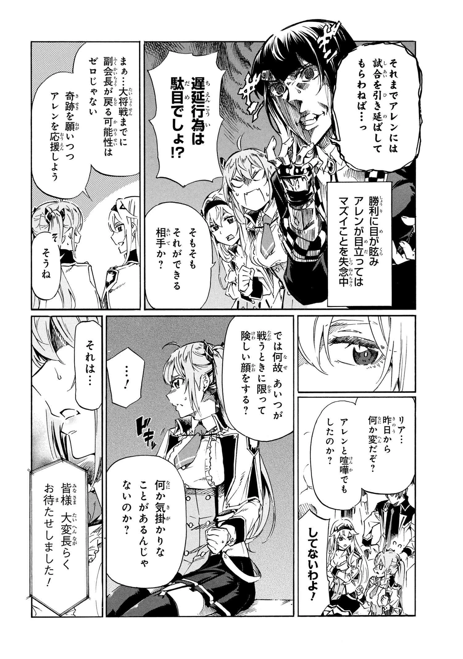 一億年ボタンを連打した俺は、気付いたら最強になっていた ～落第剣士の学院無双～ 第40話 - 2