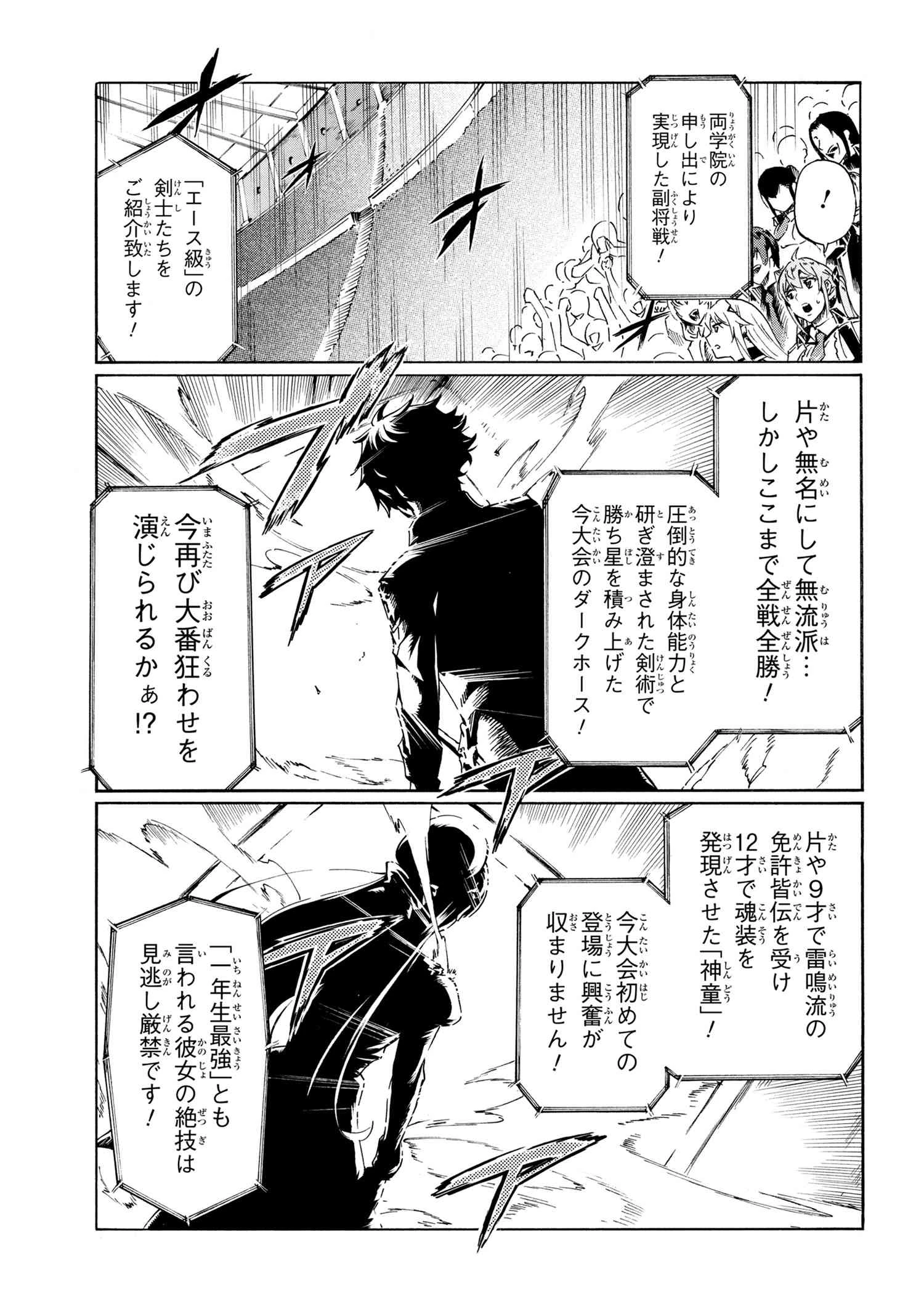 一億年ボタンを連打した俺は、気付いたら最強になっていた ～落第剣士の学院無双～ 第40話 - 3