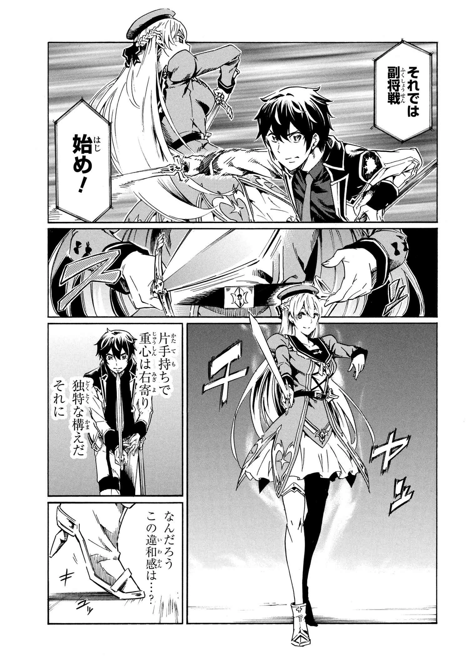一億年ボタンを連打した俺は、気付いたら最強になっていた ～落第剣士の学院無双～ 第40話 - 9