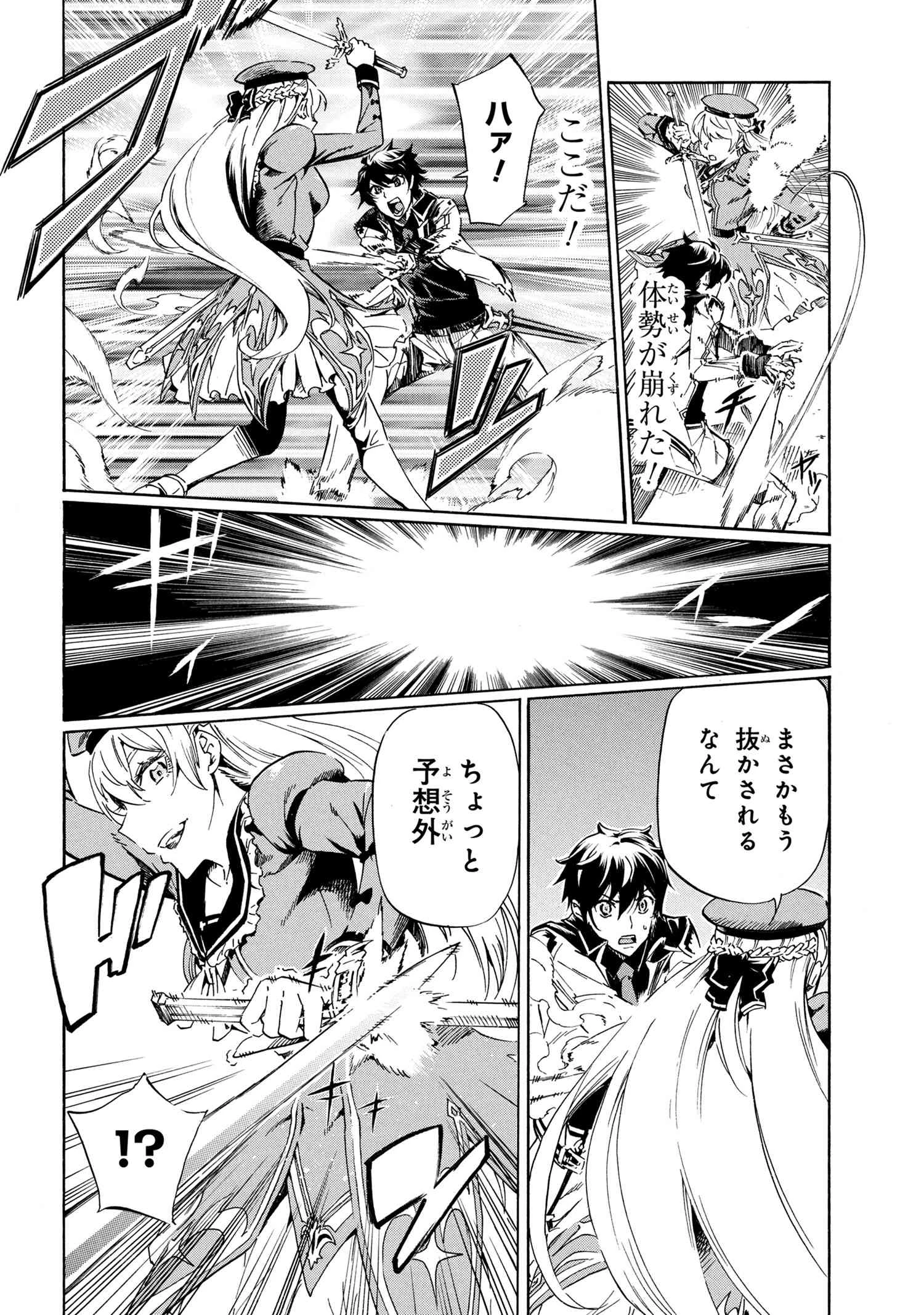 一億年ボタンを連打した俺は、気付いたら最強になっていた ～落第剣士の学院無双～ 第40話 - 12