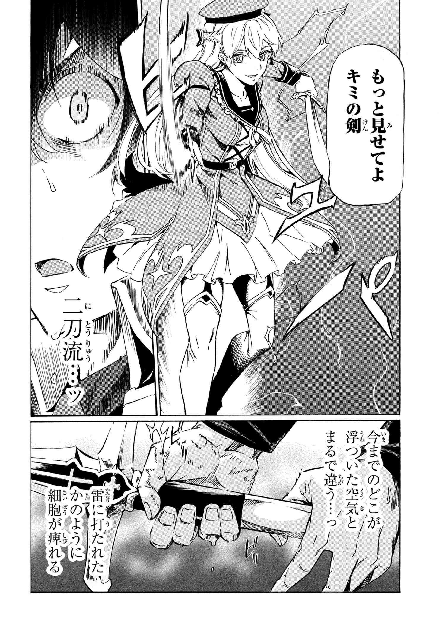 一億年ボタンを連打した俺は、気付いたら最強になっていた ～落第剣士の学院無双～ 第40話 - 14