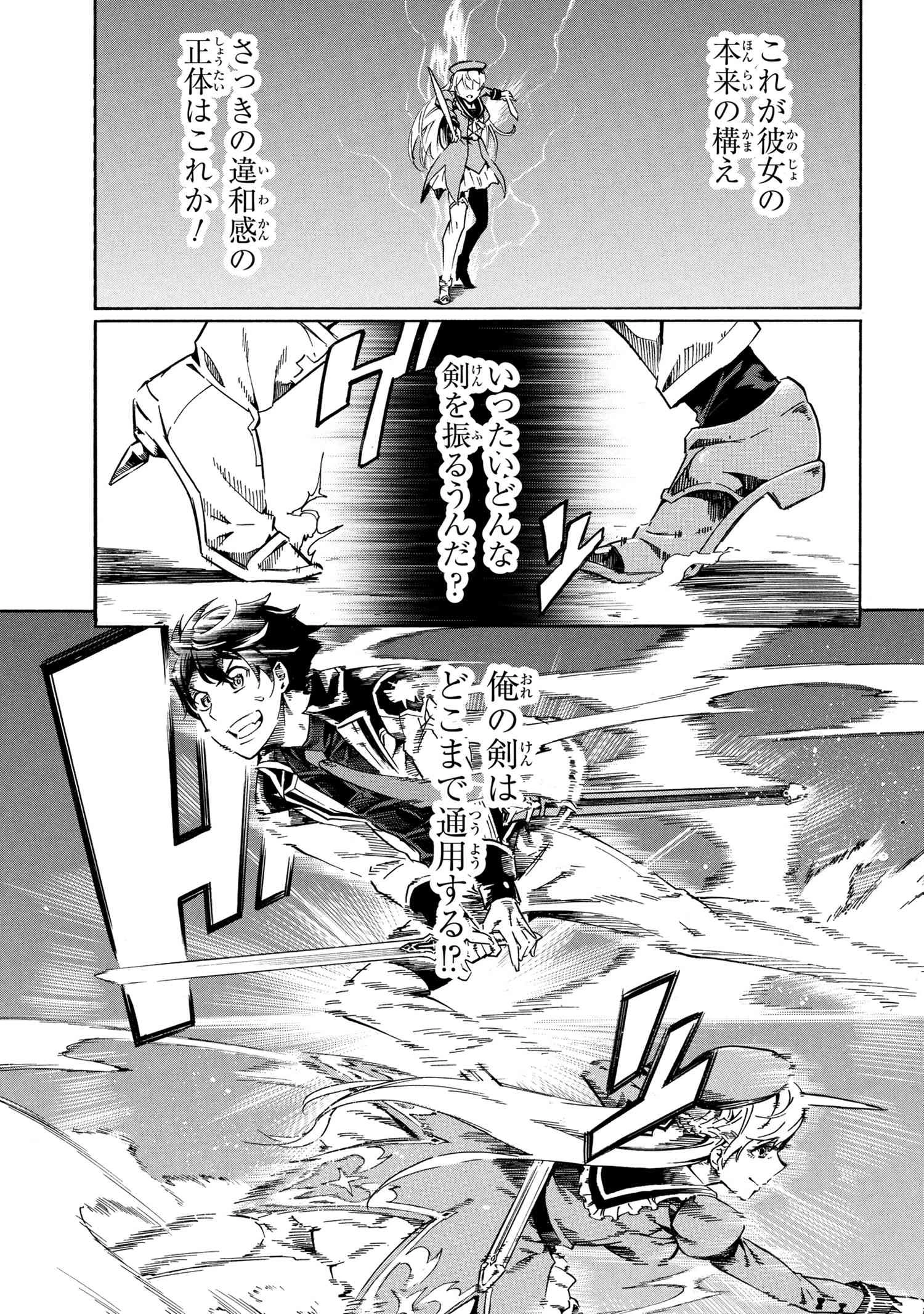 一億年ボタンを連打した俺は、気付いたら最強になっていた ～落第剣士の学院無双～ 第40話 - 15