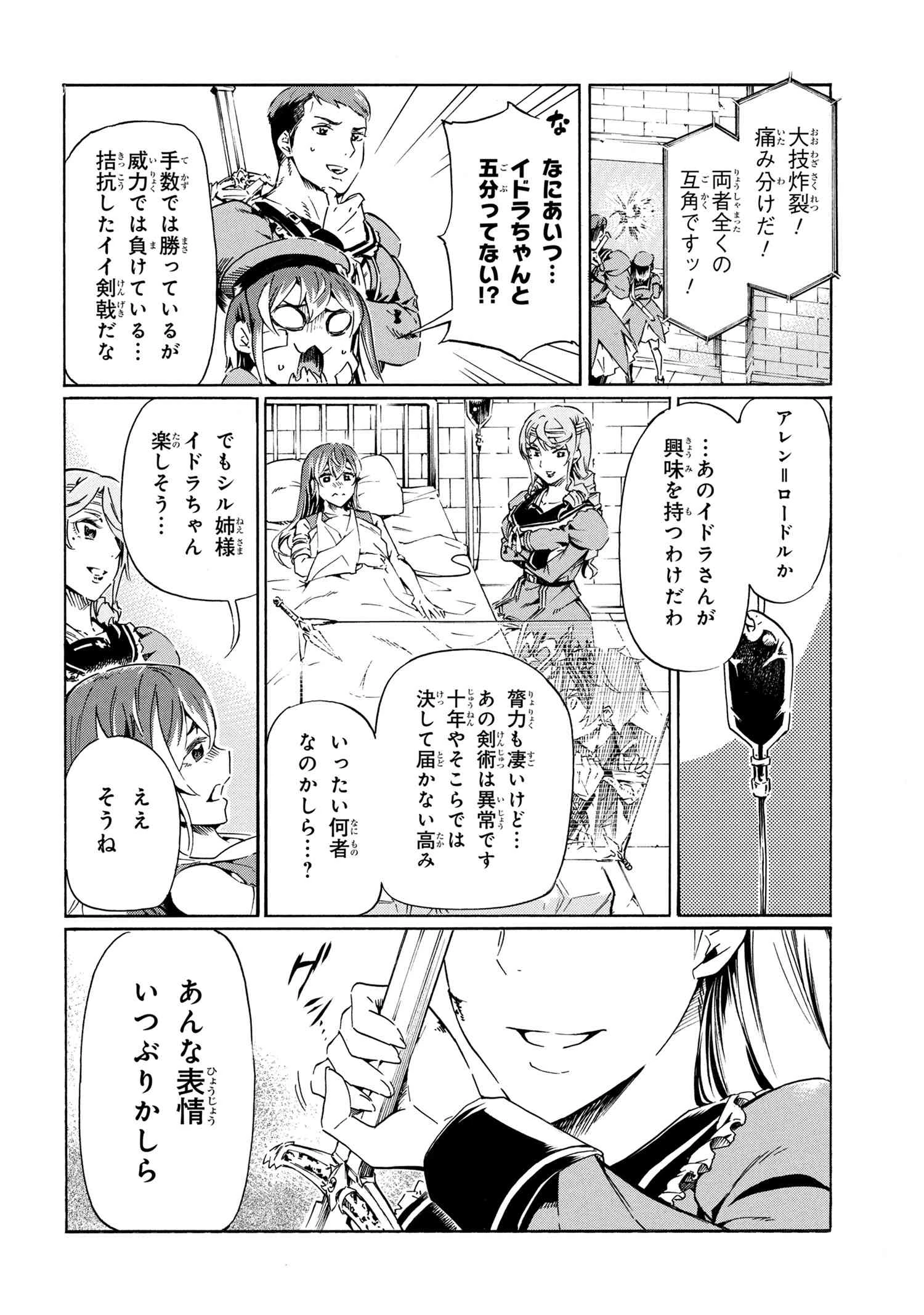 一億年ボタンを連打した俺は、気付いたら最強になっていた ～落第剣士の学院無双～ 第40話 - 20