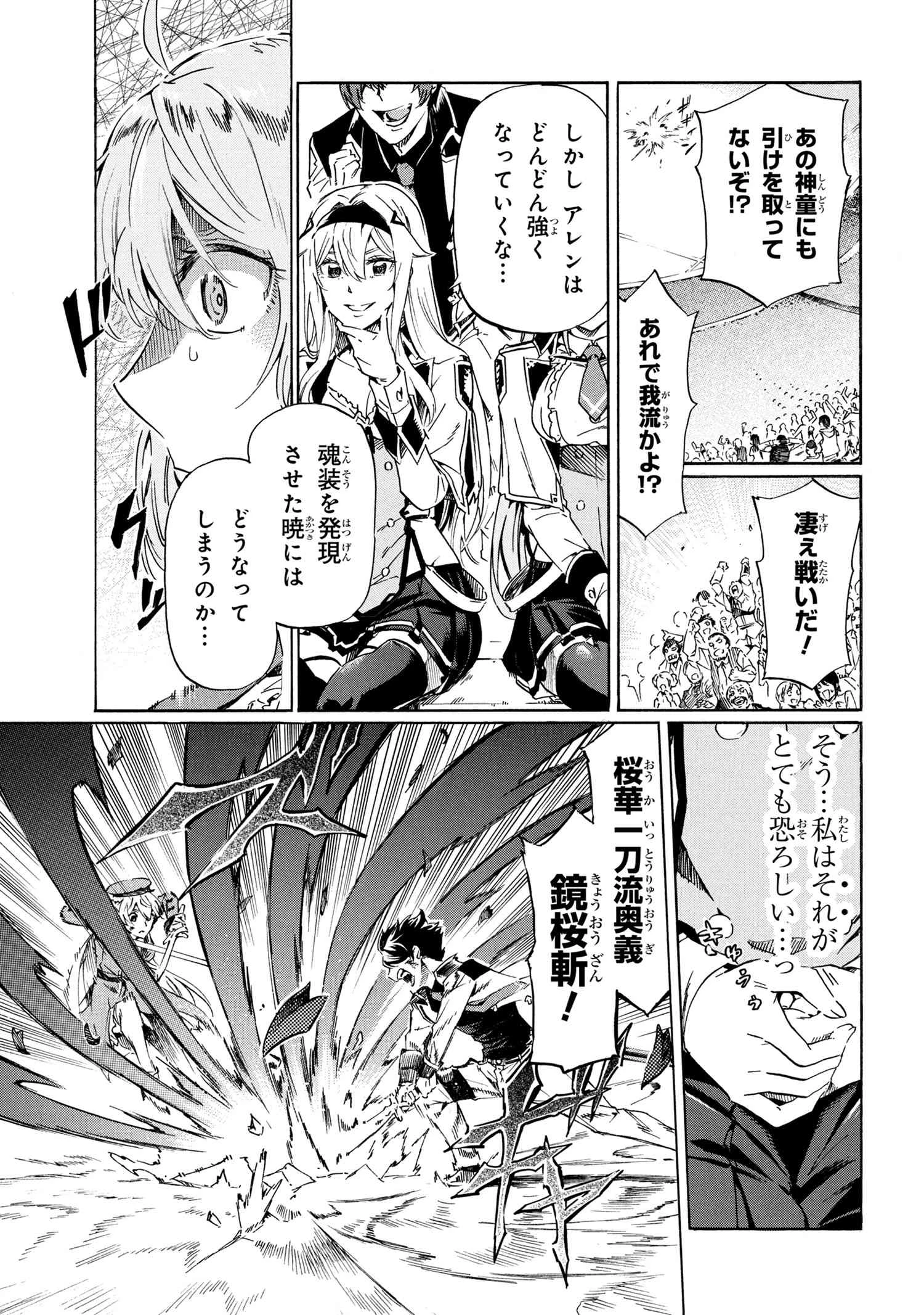 一億年ボタンを連打した俺は、気付いたら最強になっていた ～落第剣士の学院無双～ 第40話 - 21