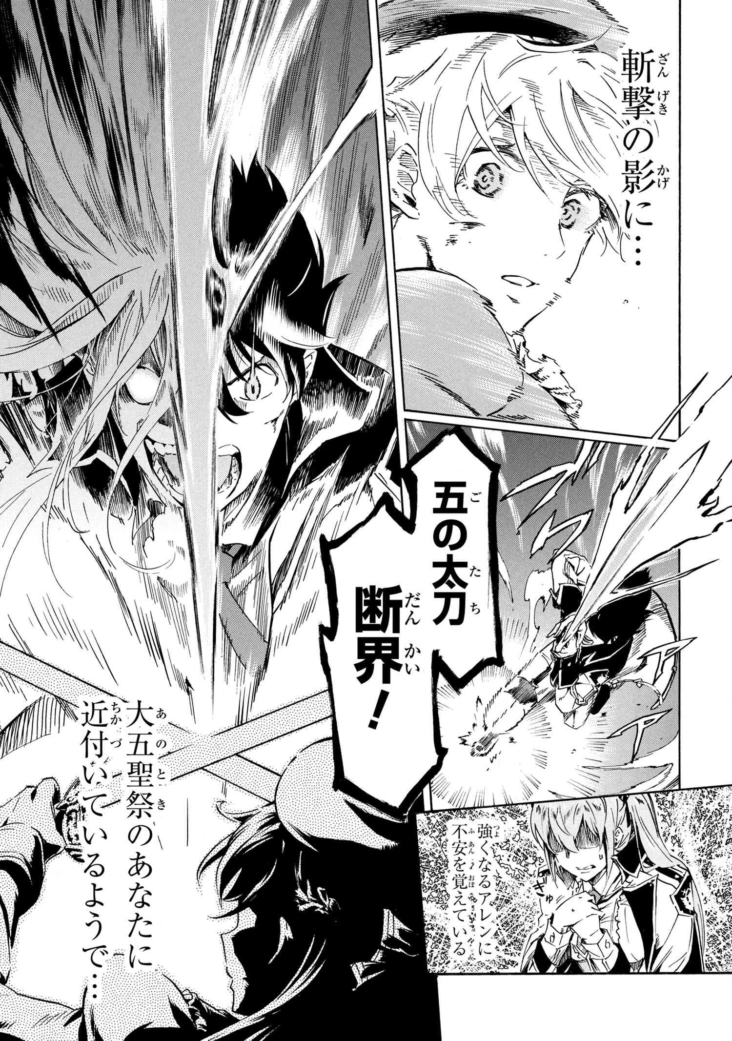 一億年ボタンを連打した俺は、気付いたら最強になっていた ～落第剣士の学院無双～ 第40話 - 23