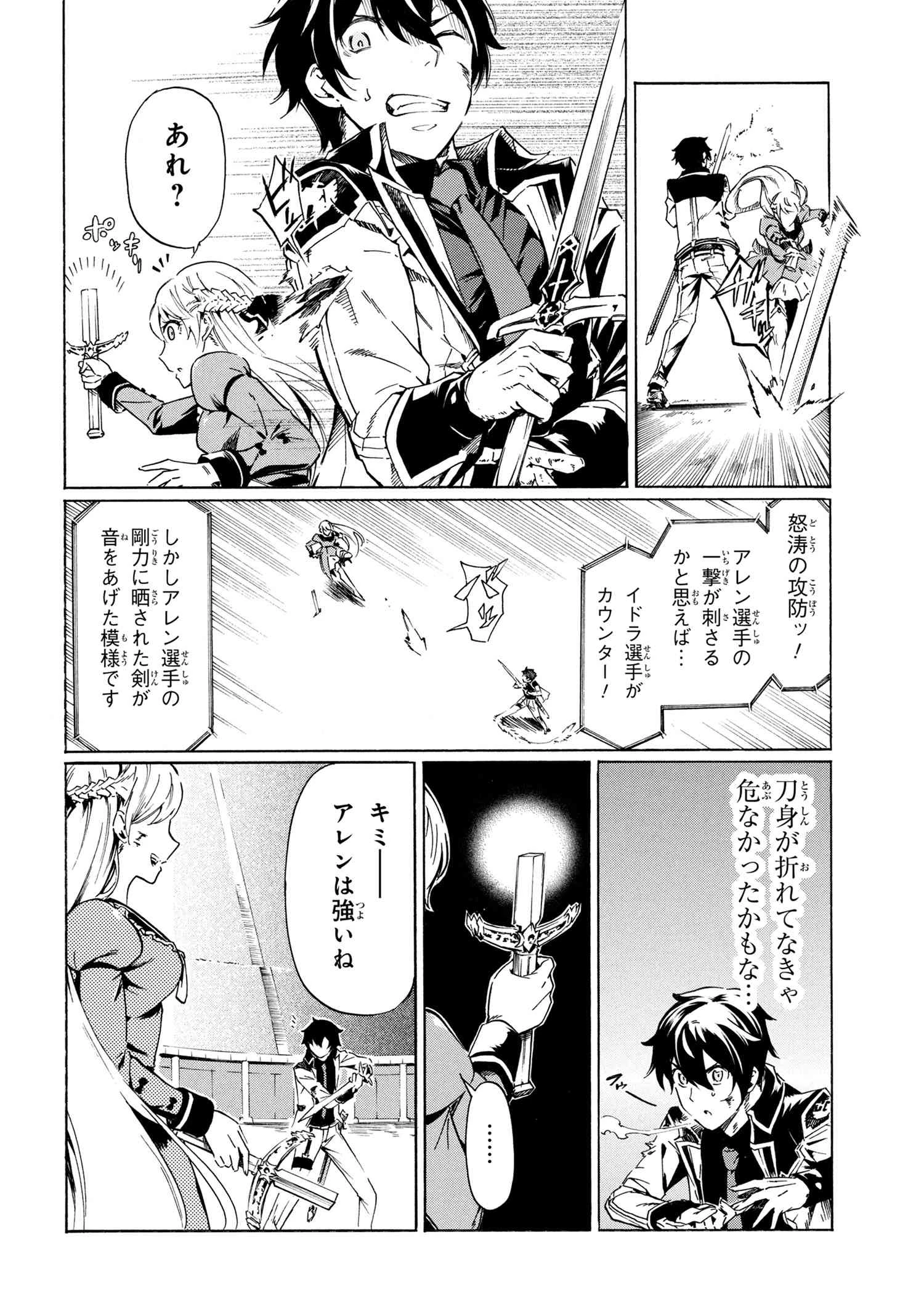 一億年ボタンを連打した俺は、気付いたら最強になっていた ～落第剣士の学院無双～ 第40話 - 26