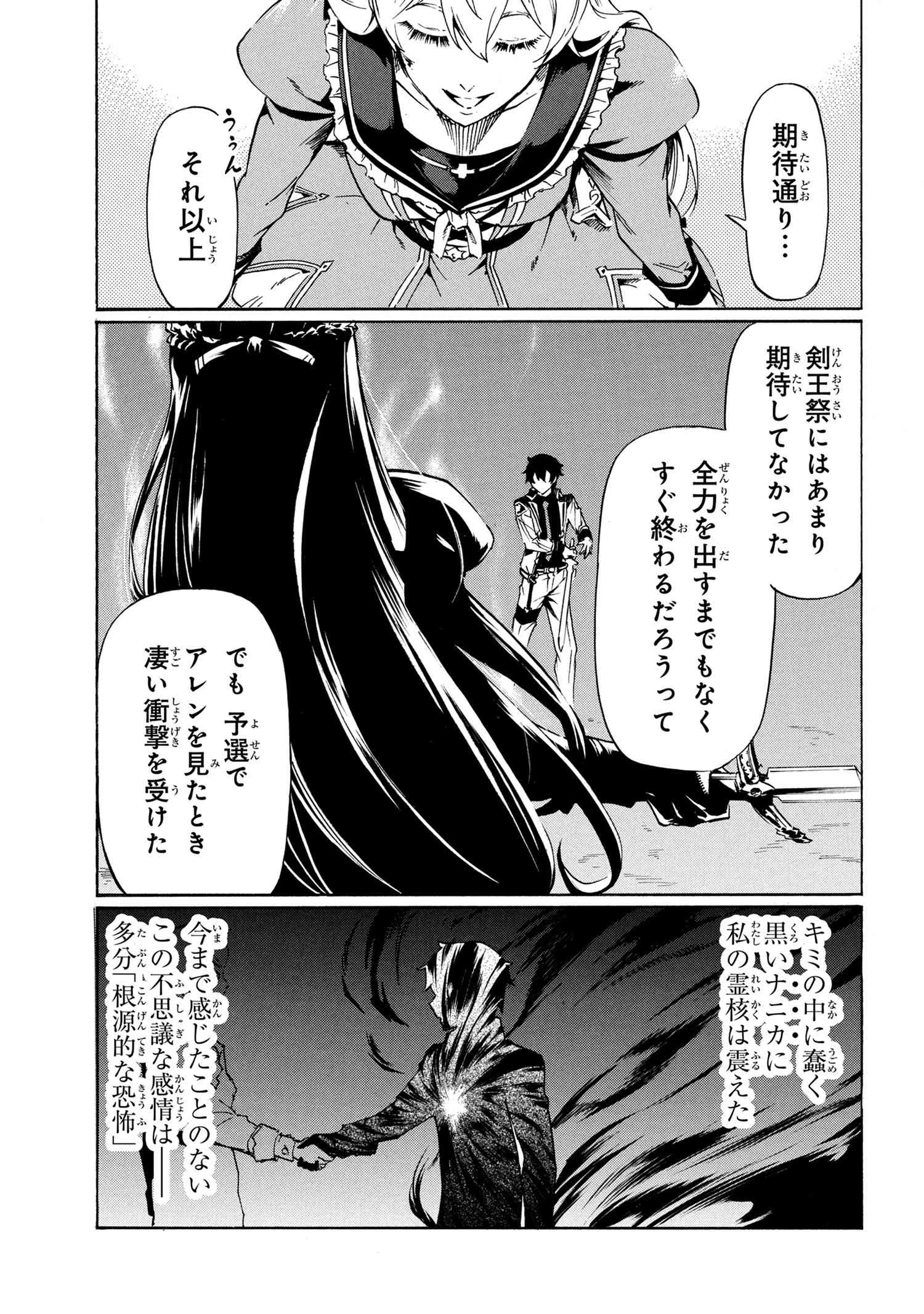 一億年ボタンを連打した俺は、気付いたら最強になっていた ～落第剣士の学院無双～ 第40話 - 27