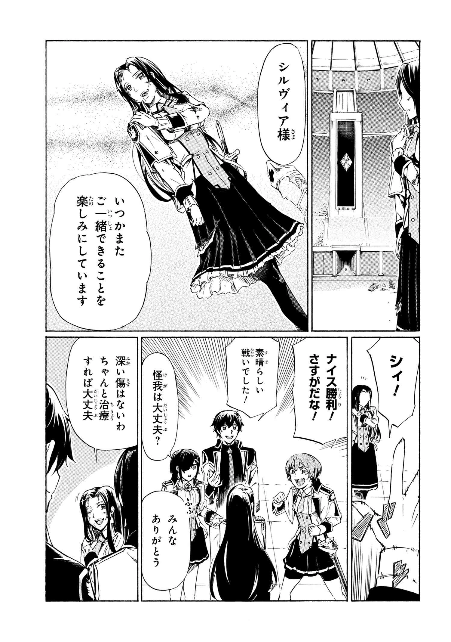 一億年ボタンを連打した俺は、気付いたら最強になっていた ～落第剣士の学院無双～ 第39話 - 5