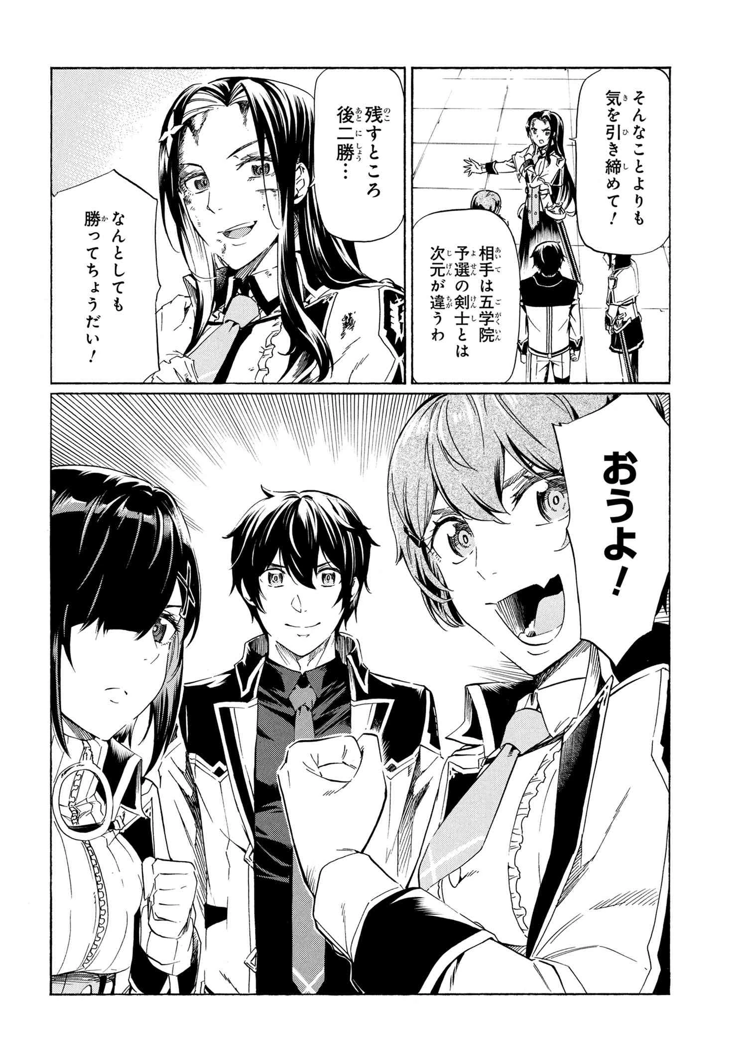 一億年ボタンを連打した俺は、気付いたら最強になっていた ～落第剣士の学院無双～ 第39話 - 6
