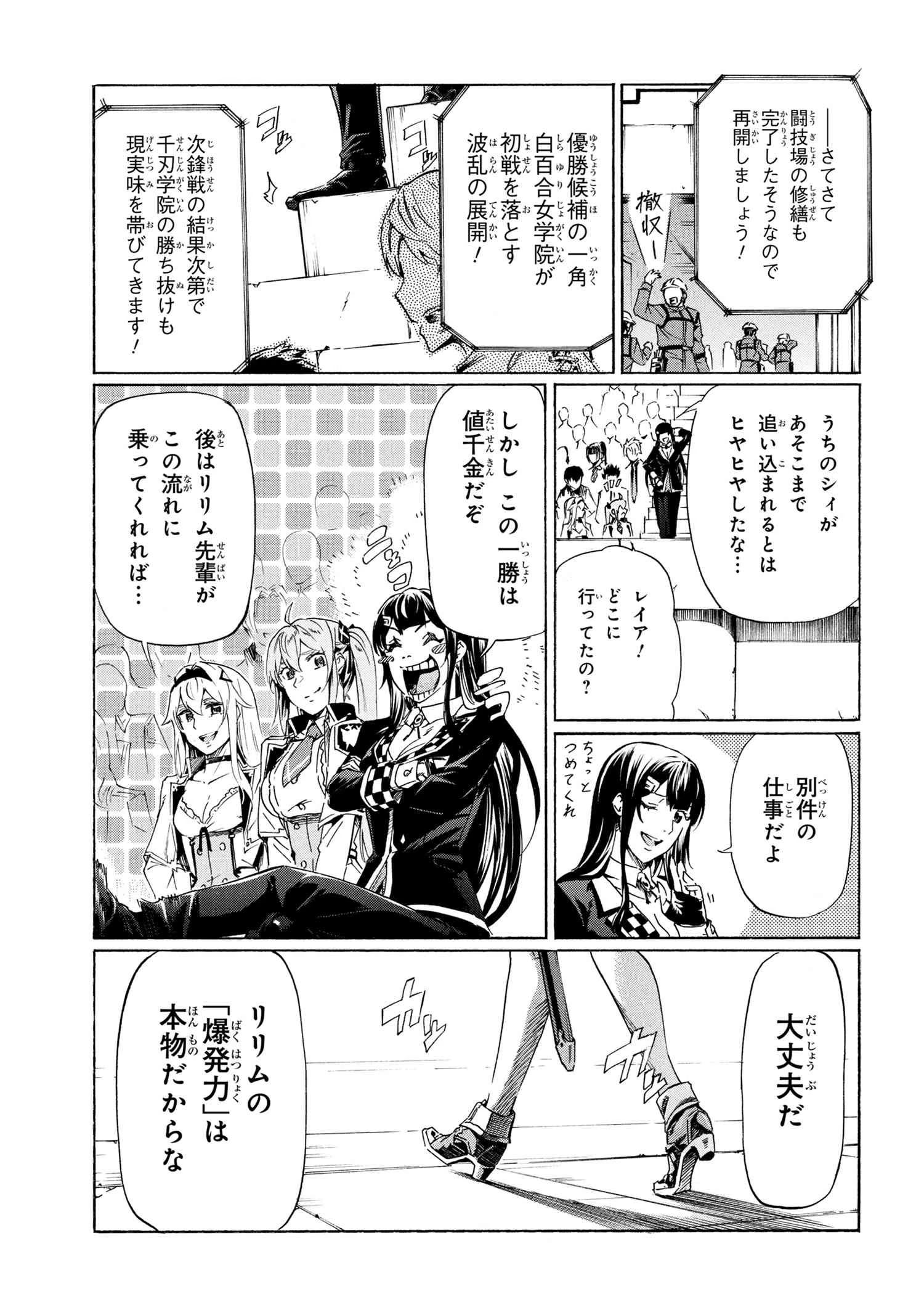 一億年ボタンを連打した俺は、気付いたら最強になっていた ～落第剣士の学院無双～ 第39話 - 7
