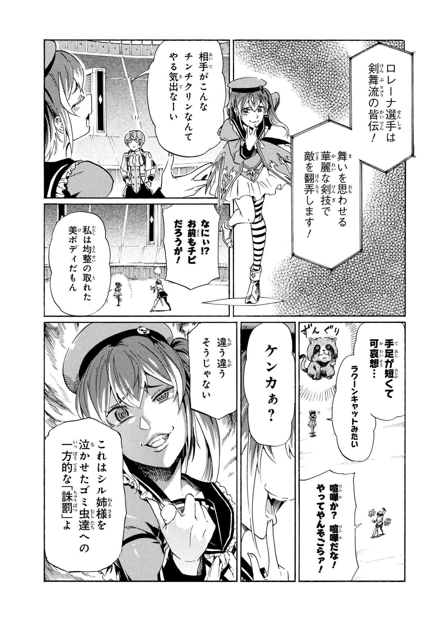 一億年ボタンを連打した俺は、気付いたら最強になっていた ～落第剣士の学院無双～ 第39話 - 9