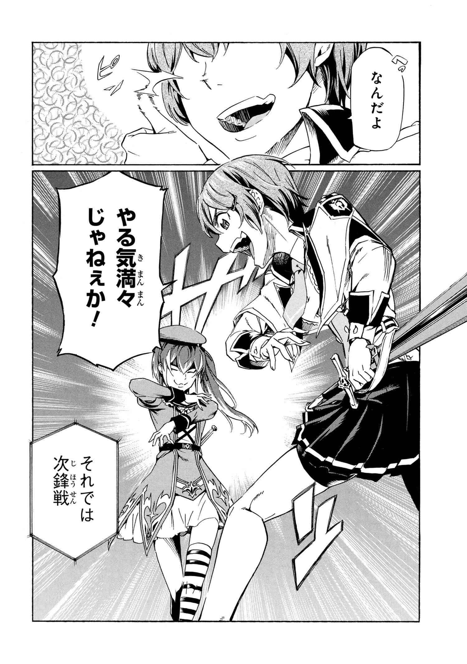 一億年ボタンを連打した俺は、気付いたら最強になっていた ～落第剣士の学院無双～ 第39話 - 10