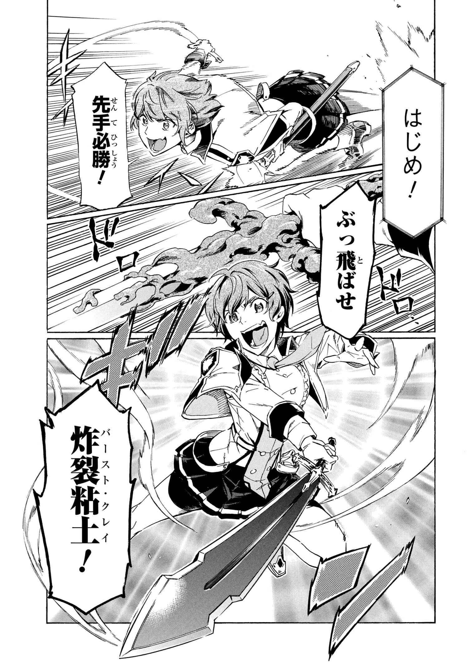 一億年ボタンを連打した俺は、気付いたら最強になっていた ～落第剣士の学院無双～ 第39話 - 11