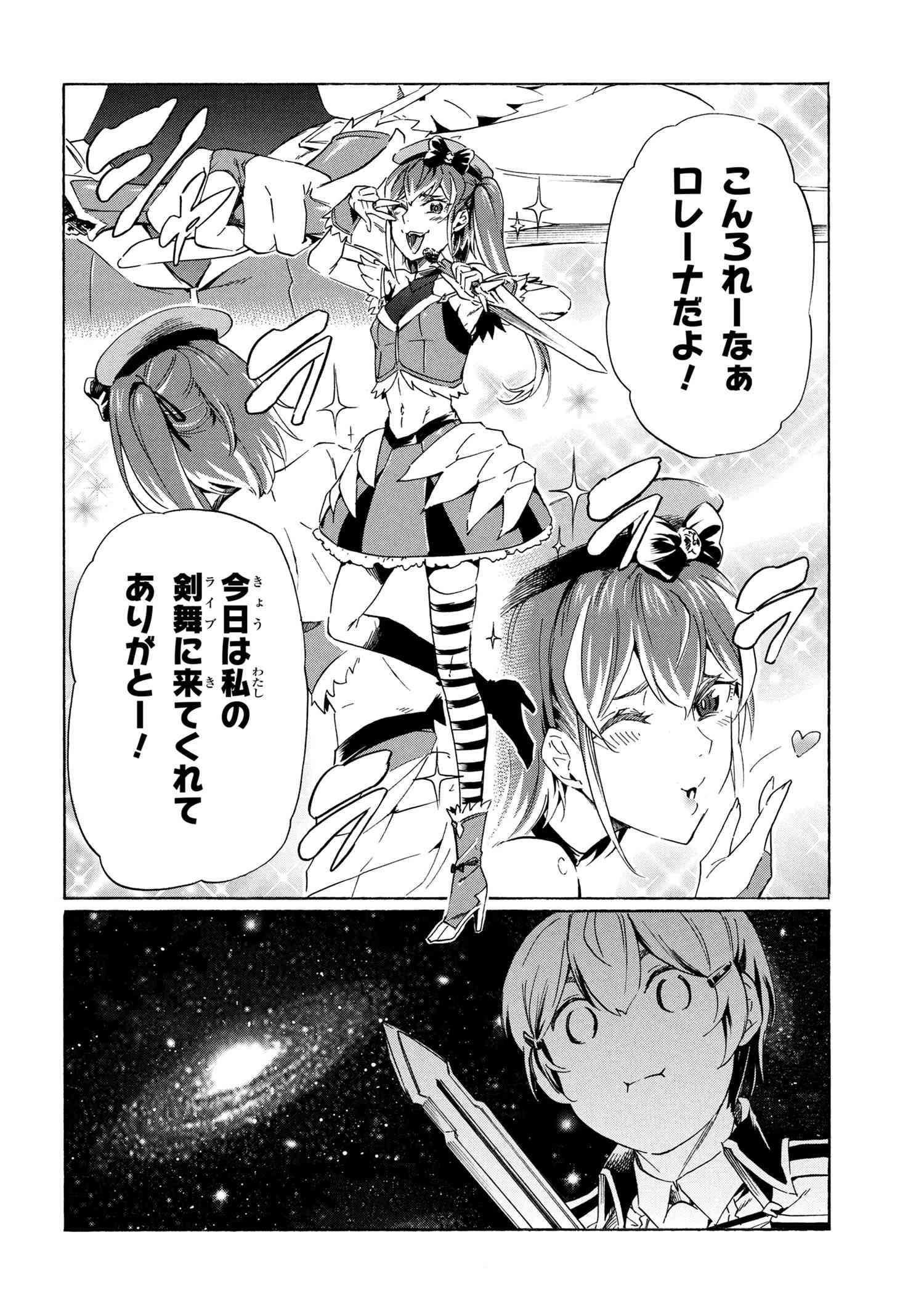 一億年ボタンを連打した俺は、気付いたら最強になっていた ～落第剣士の学院無双～ 第39話 - 14