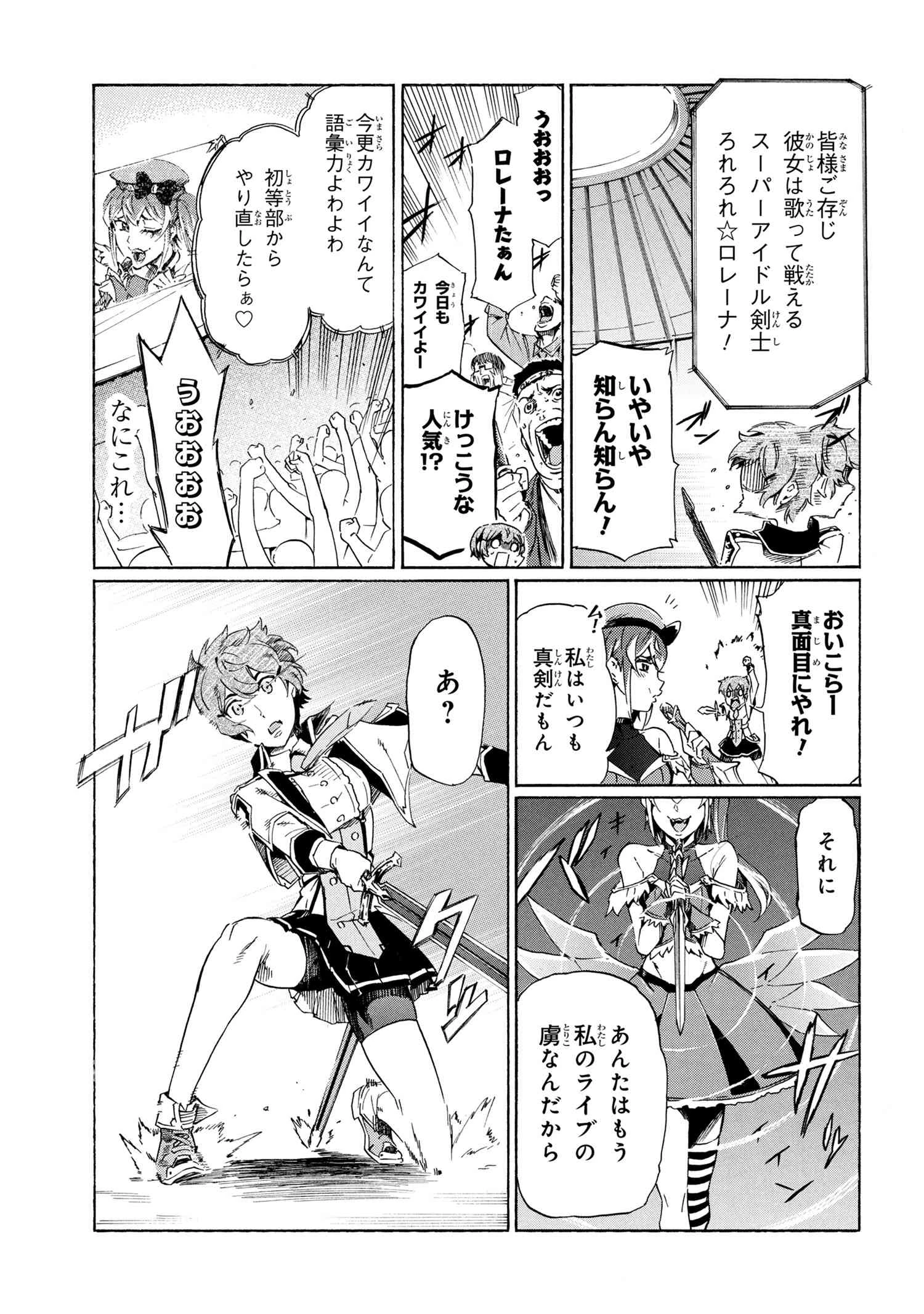 一億年ボタンを連打した俺は、気付いたら最強になっていた ～落第剣士の学院無双～ 第39話 - 15