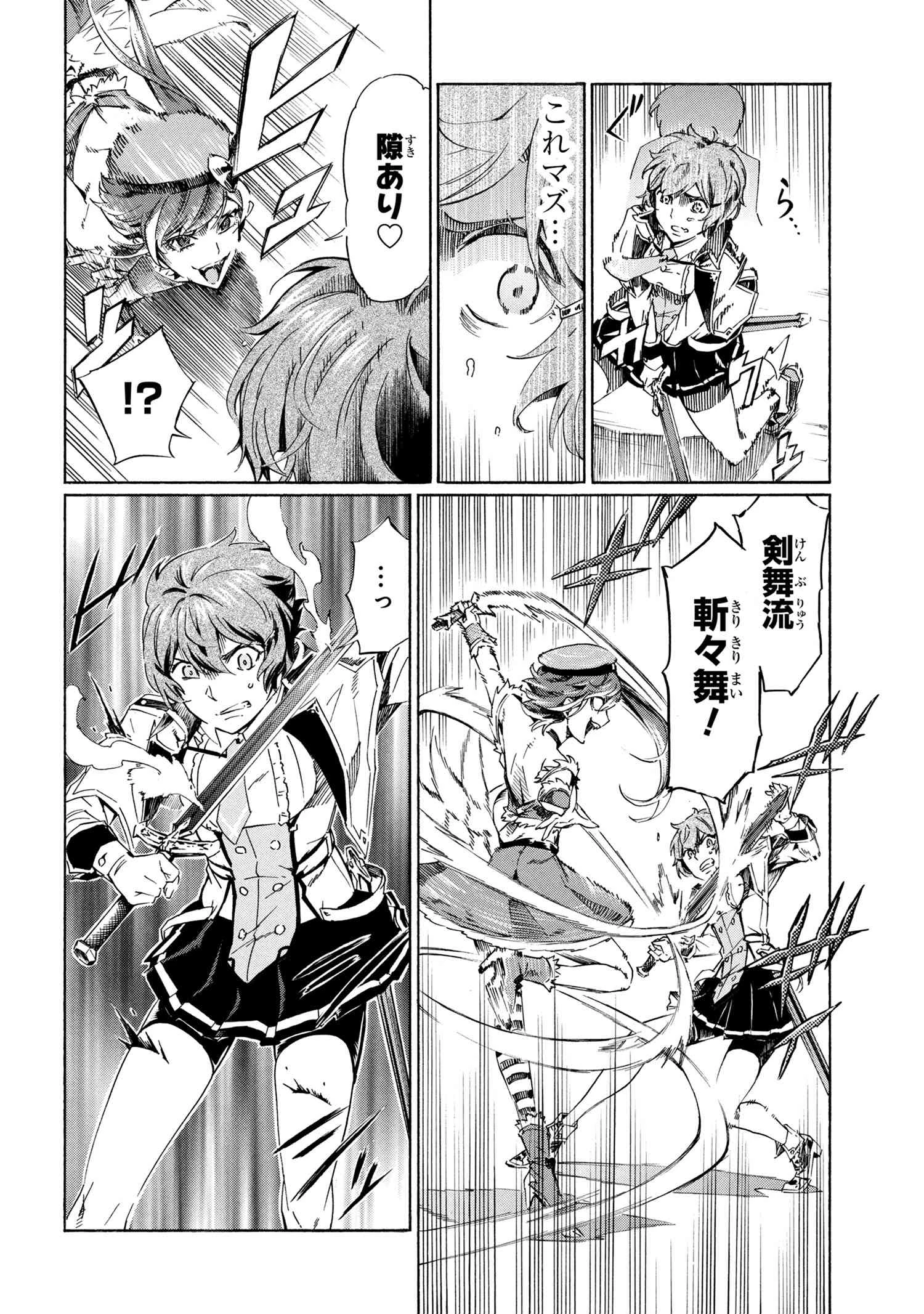 一億年ボタンを連打した俺は、気付いたら最強になっていた ～落第剣士の学院無双～ 第39話 - 18