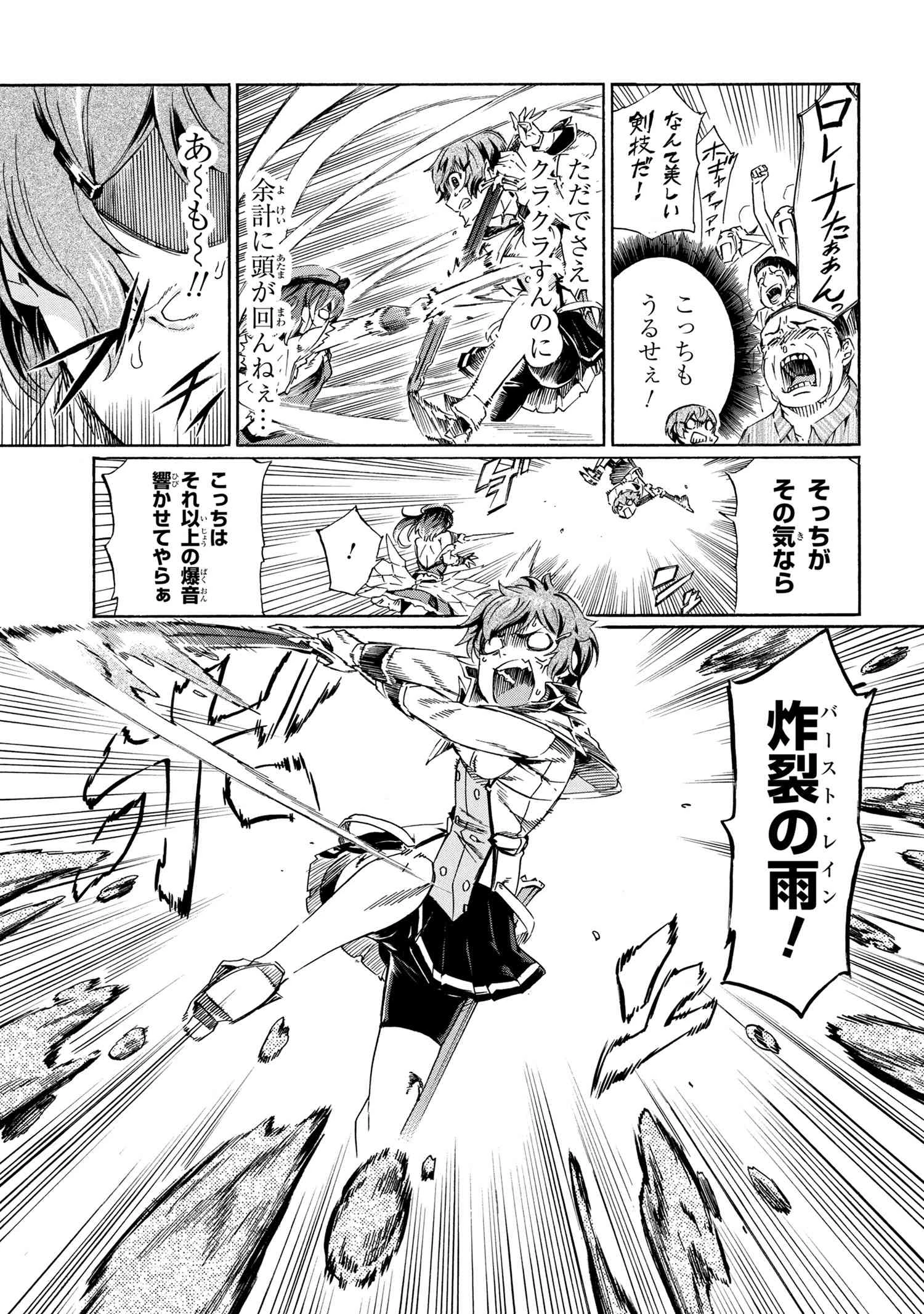 一億年ボタンを連打した俺は、気付いたら最強になっていた ～落第剣士の学院無双～ 第39話 - 19