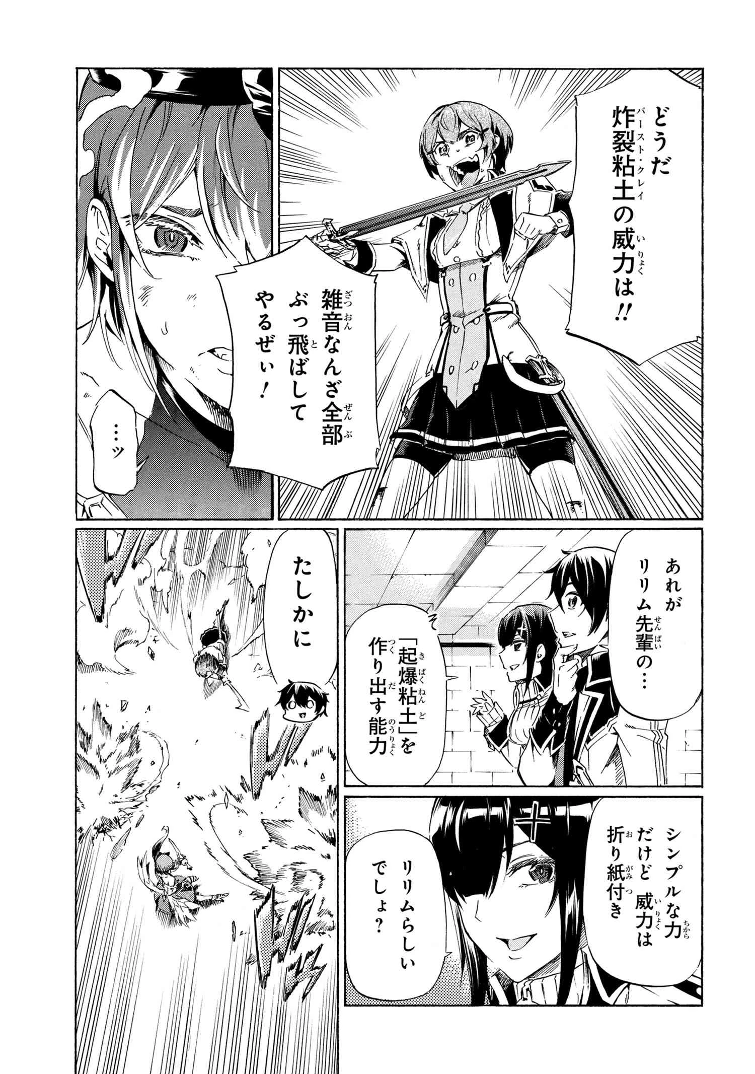 一億年ボタンを連打した俺は、気付いたら最強になっていた ～落第剣士の学院無双～ 第39話 - 21