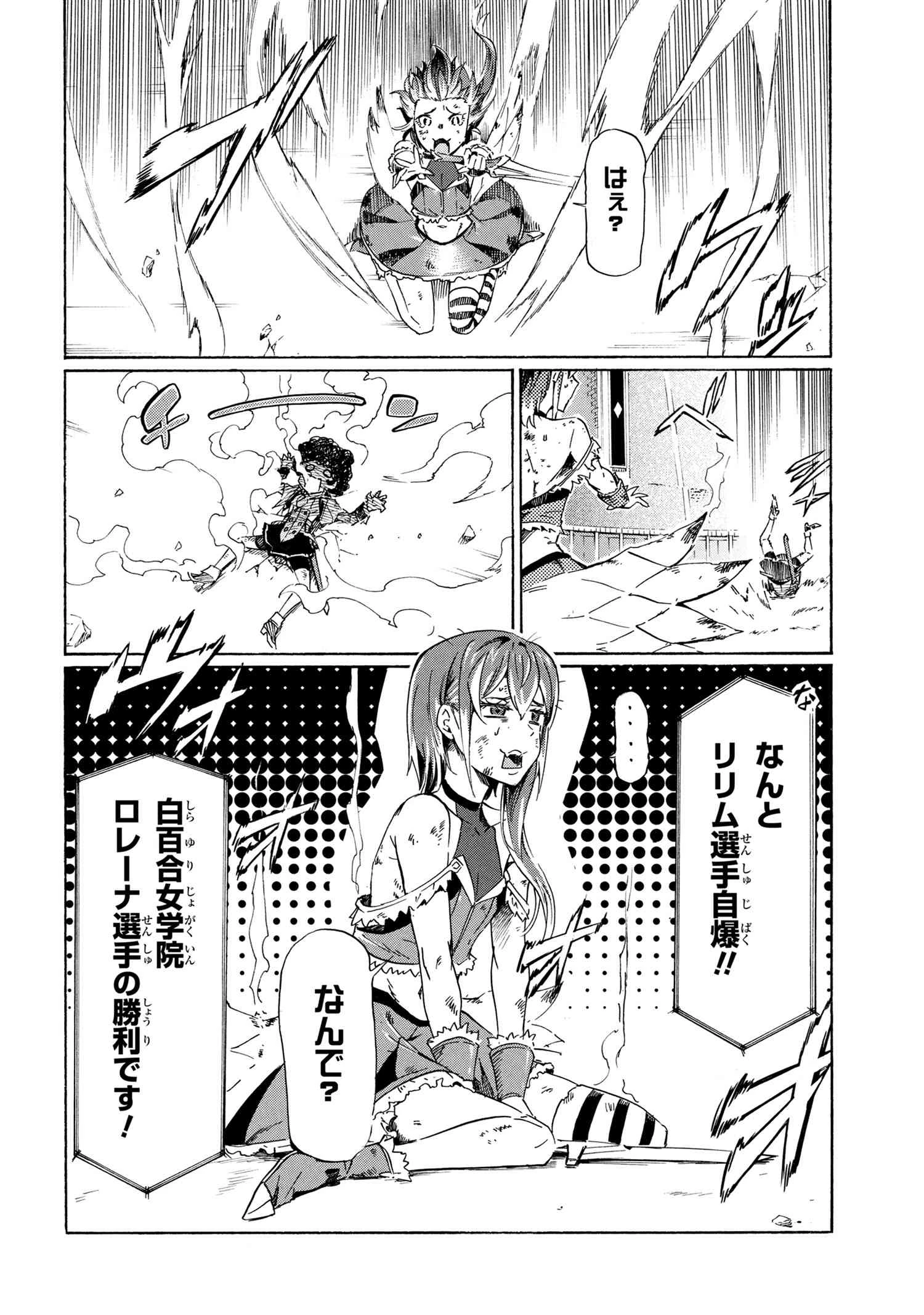一億年ボタンを連打した俺は、気付いたら最強になっていた ～落第剣士の学院無双～ 第39話 - 30