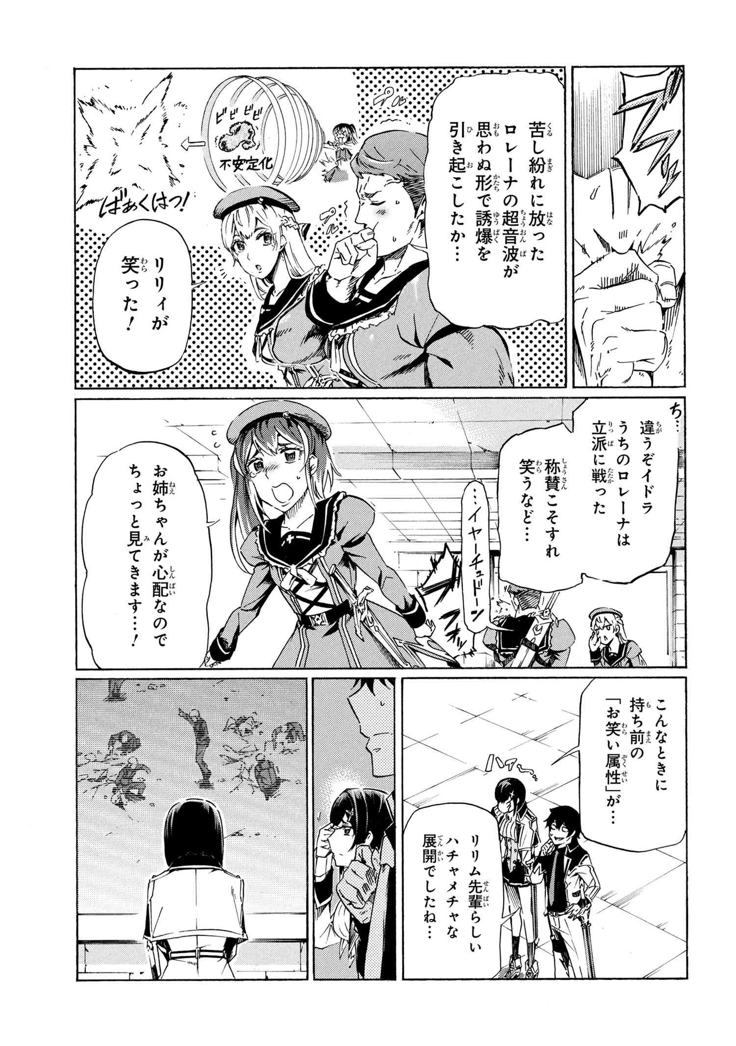 一億年ボタンを連打した俺は、気付いたら最強になっていた ～落第剣士の学院無双～ 第39話 - 31