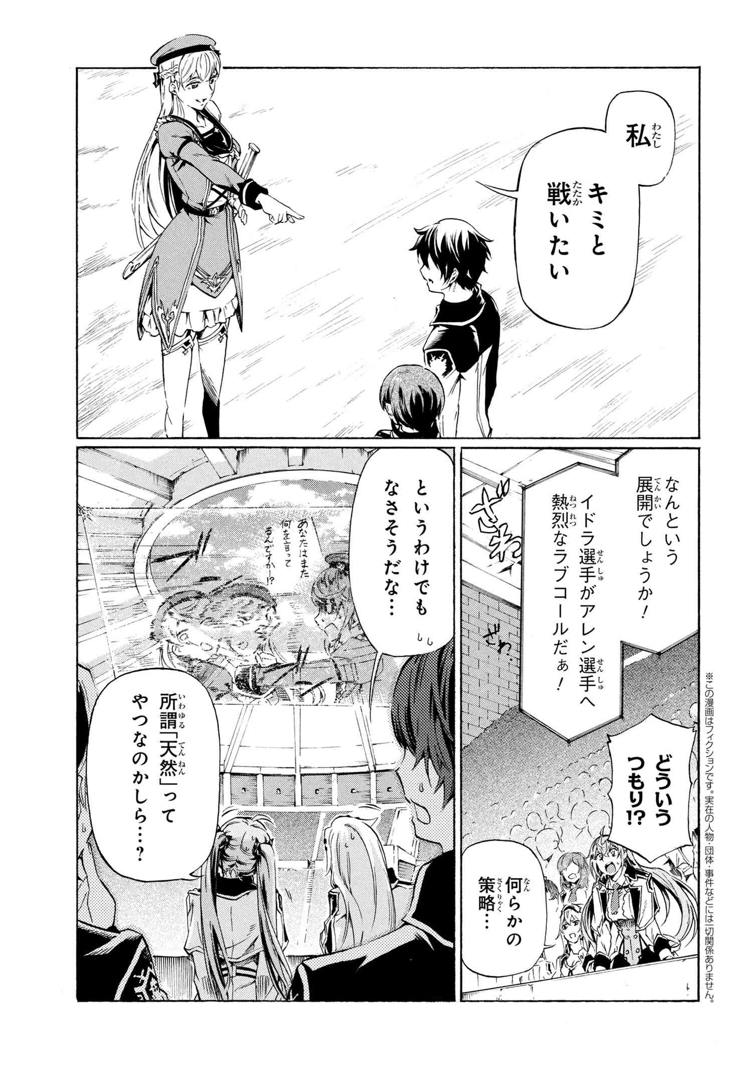 一億年ボタンを連打した俺は、気付いたら最強になっていた ～落第剣士の学院無双～ 第38話 - 1