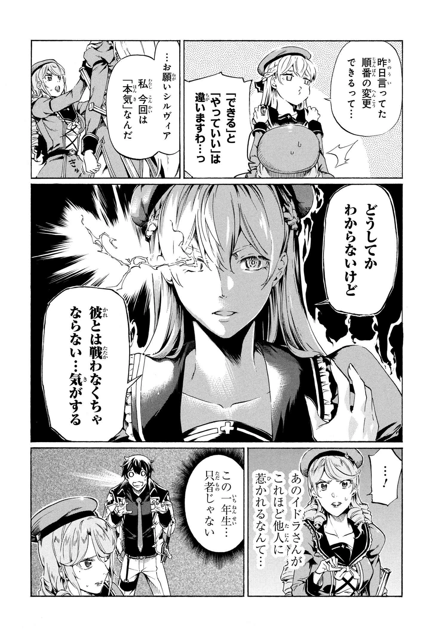 一億年ボタンを連打した俺は、気付いたら最強になっていた ～落第剣士の学院無双～ 第38話 - 2