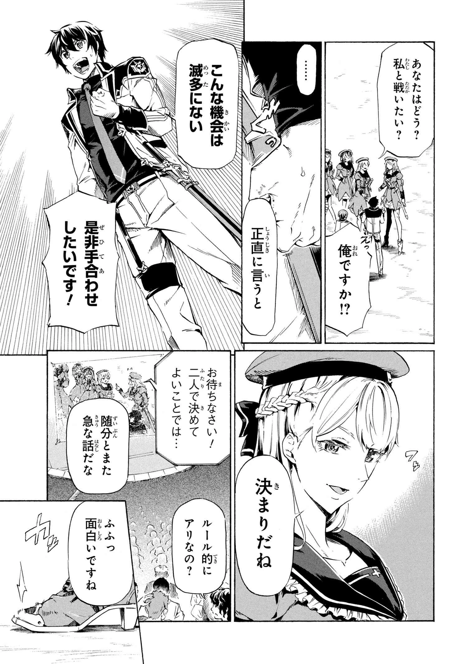 一億年ボタンを連打した俺は、気付いたら最強になっていた ～落第剣士の学院無双～ 第38話 - 3