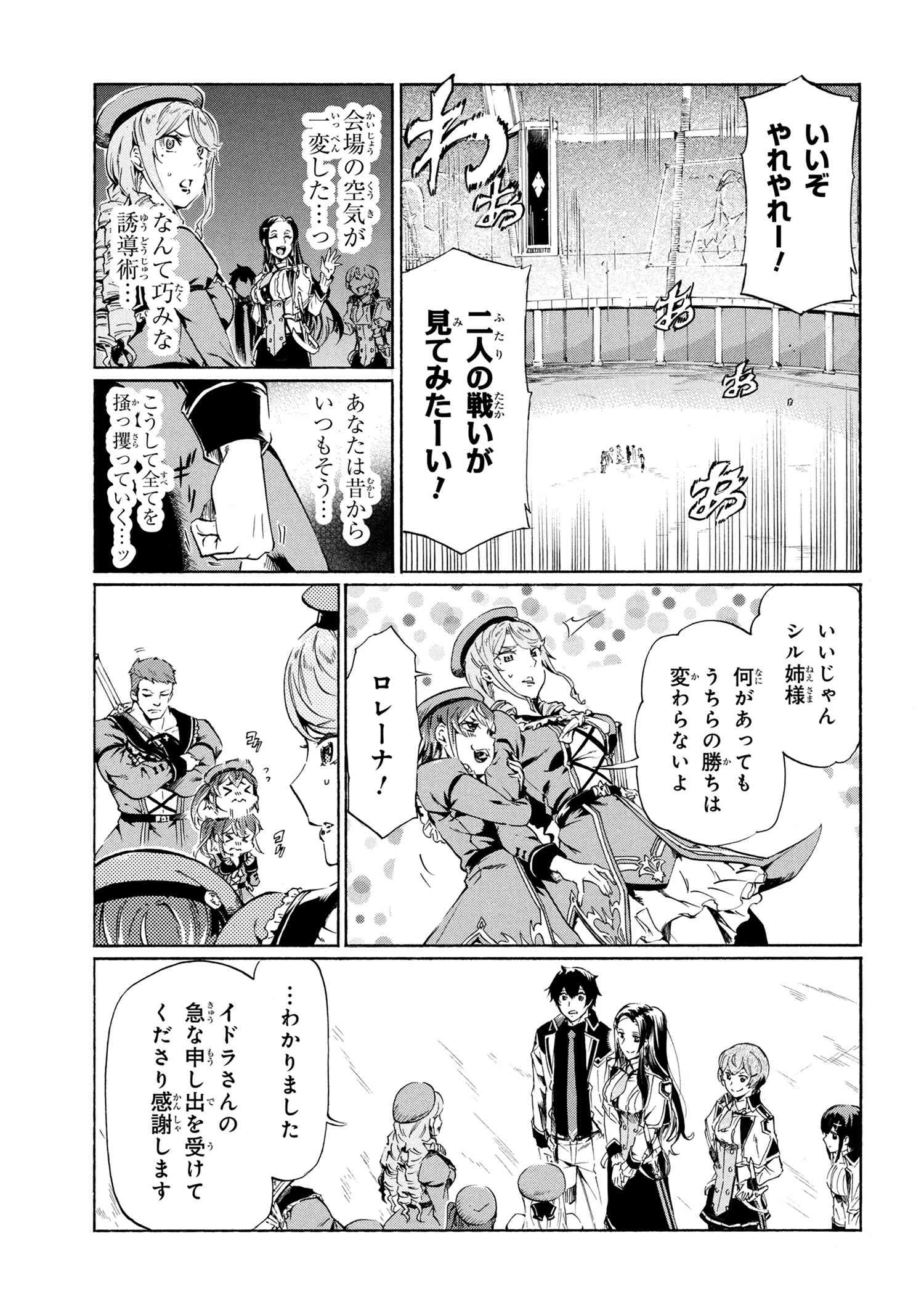 一億年ボタンを連打した俺は、気付いたら最強になっていた ～落第剣士の学院無双～ 第38話 - 5