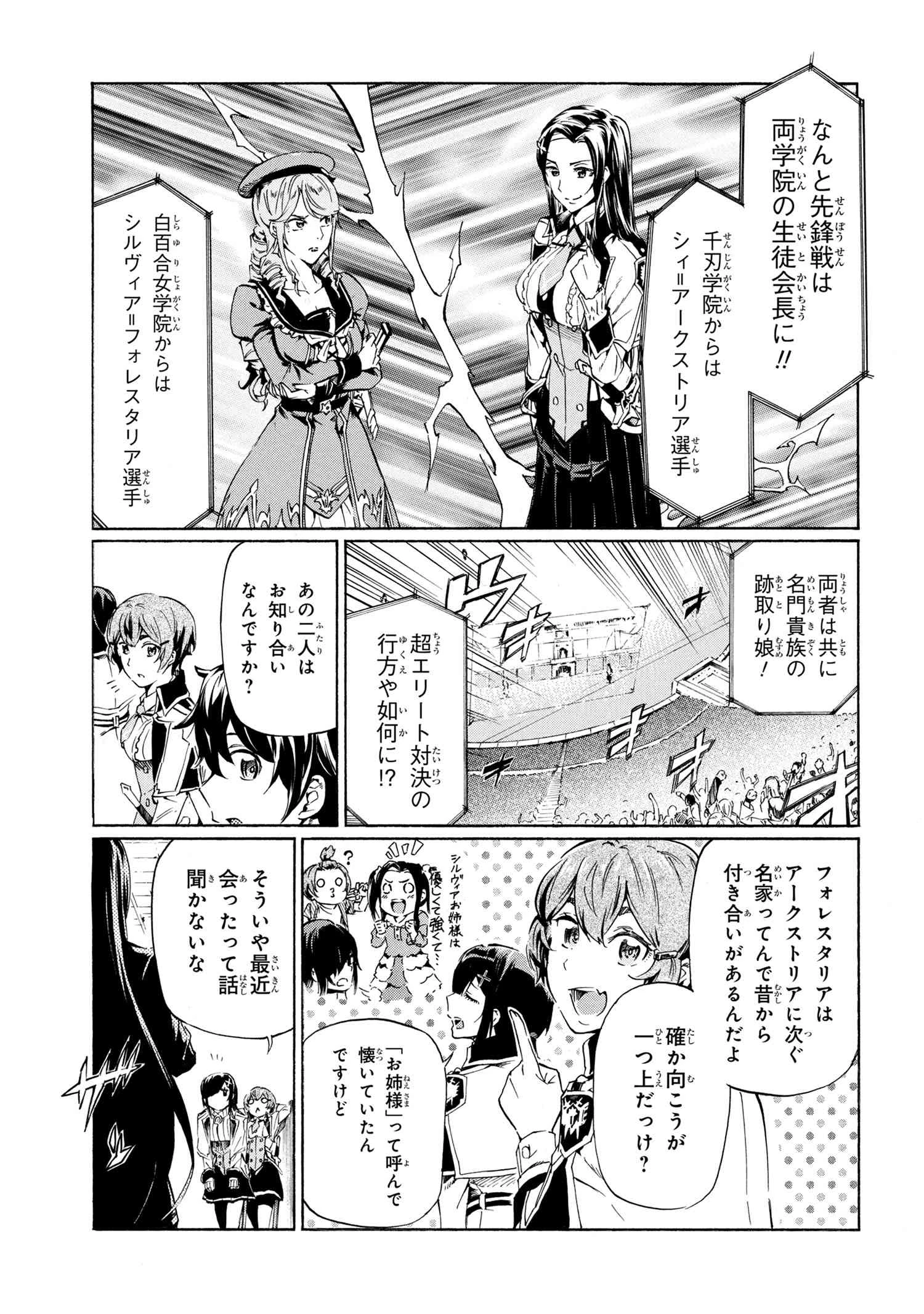 一億年ボタンを連打した俺は、気付いたら最強になっていた ～落第剣士の学院無双～ 第38話 - 7