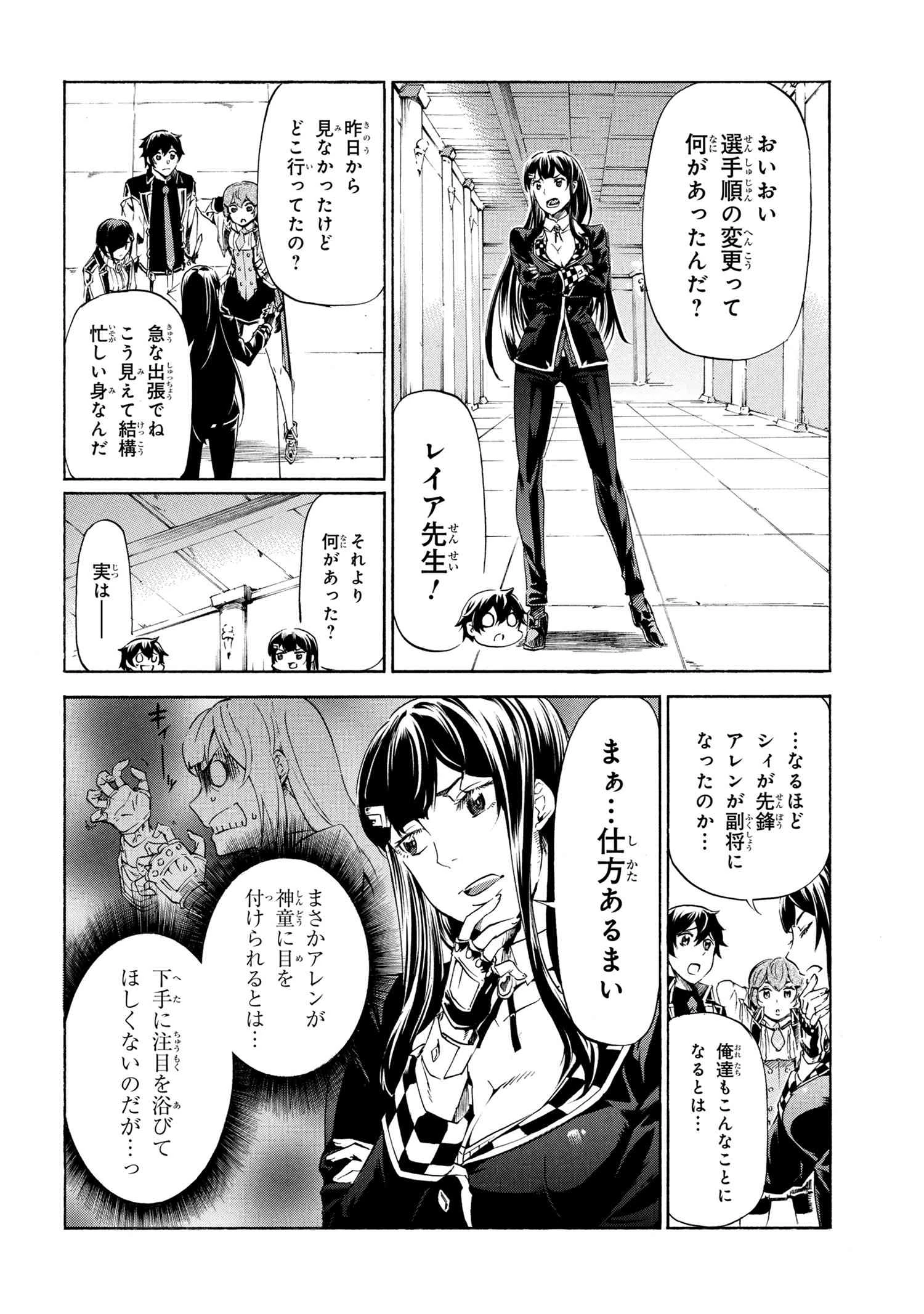 一億年ボタンを連打した俺は、気付いたら最強になっていた ～落第剣士の学院無双～ 第38話 - 8