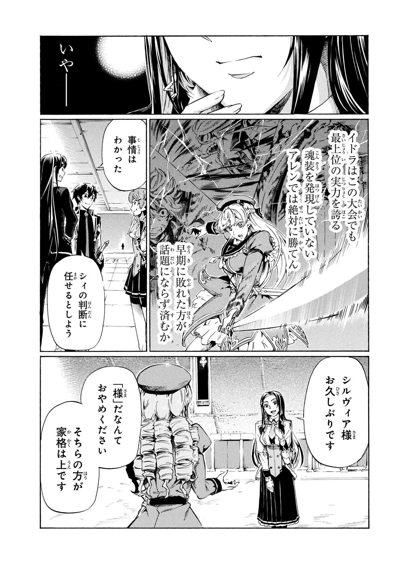 一億年ボタンを連打した俺は、気付いたら最強になっていた ～落第剣士の学院無双～ 第38話 - 9