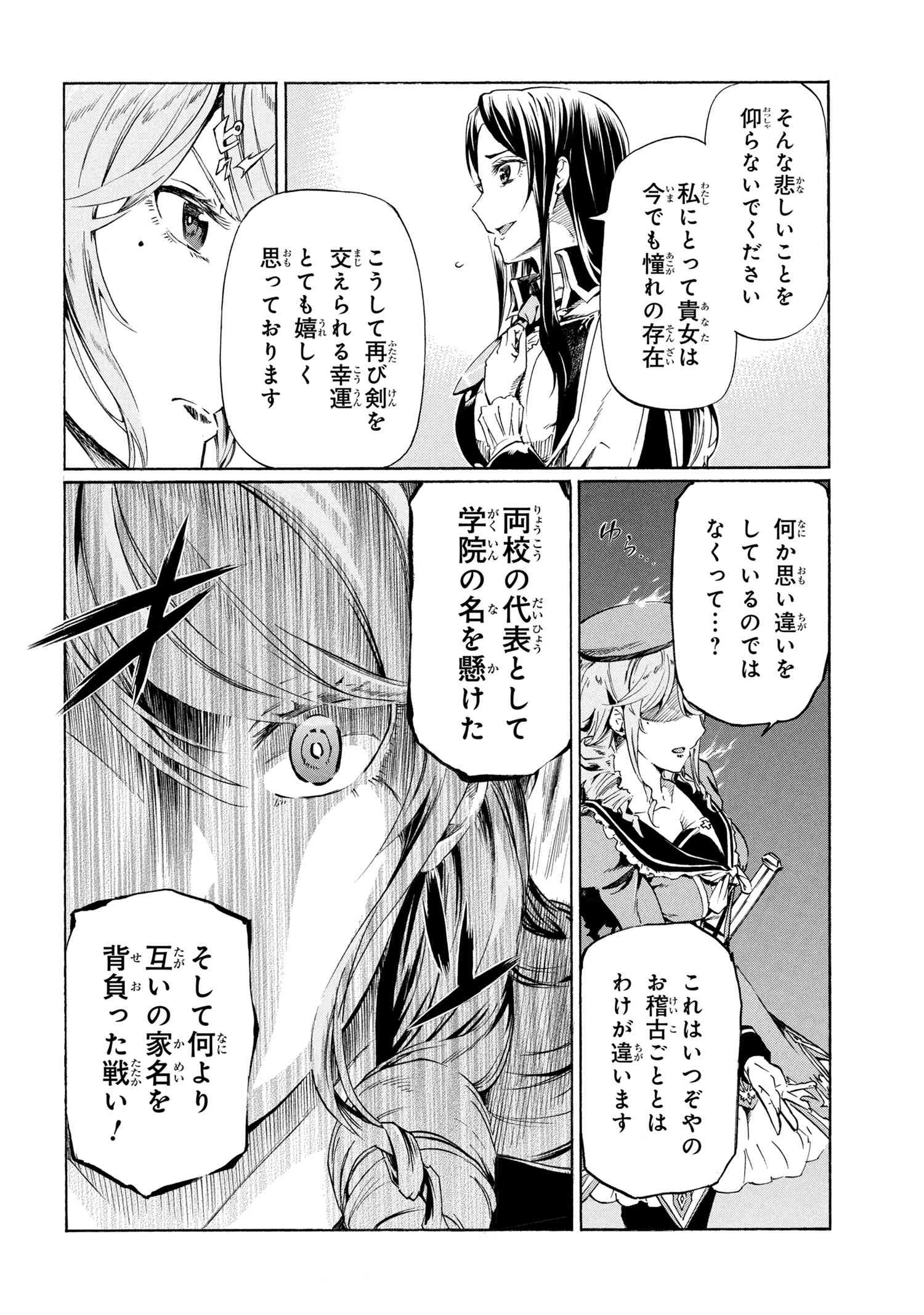 一億年ボタンを連打した俺は、気付いたら最強になっていた ～落第剣士の学院無双～ 第38話 - 10