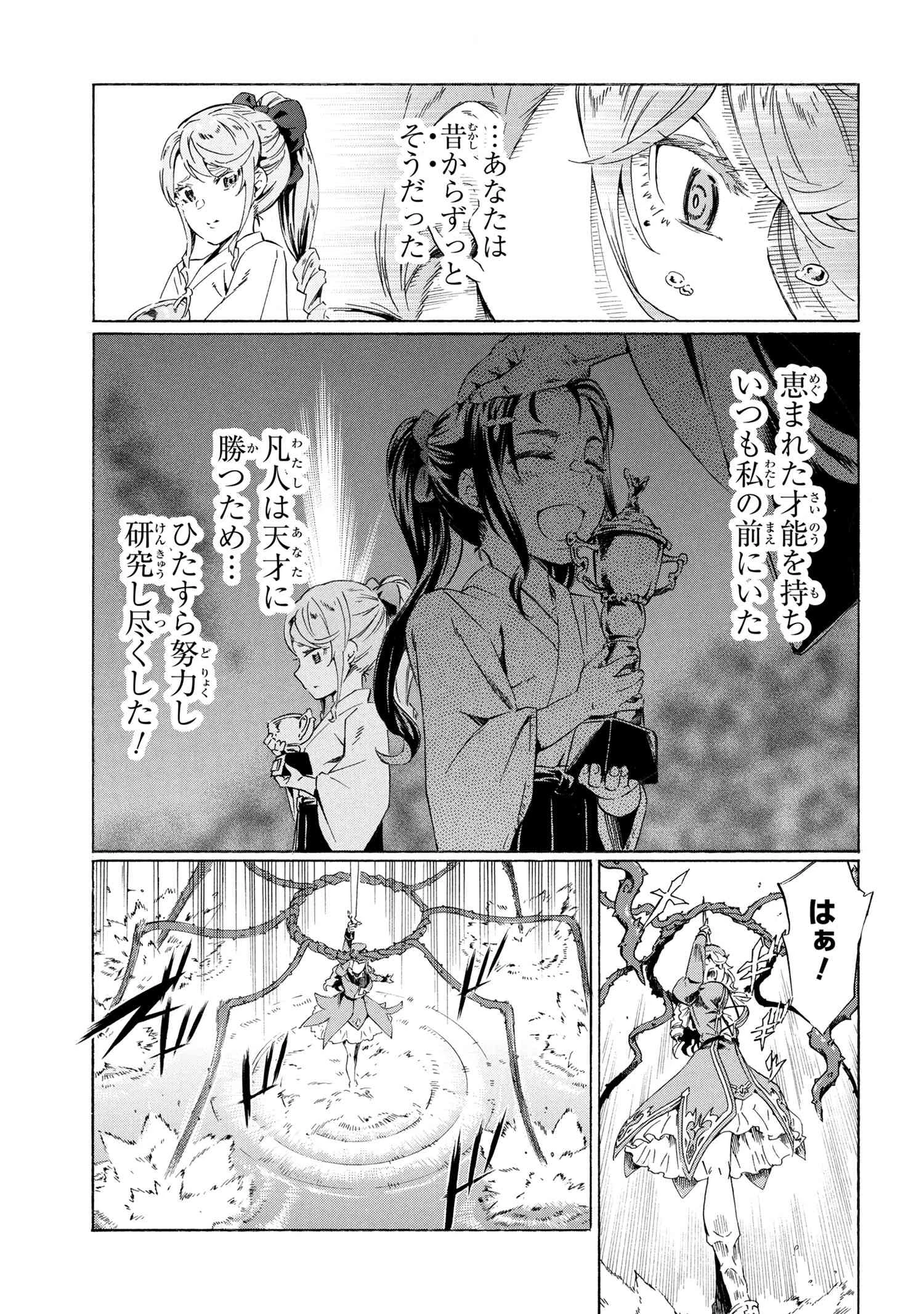 一億年ボタンを連打した俺は、気付いたら最強になっていた ～落第剣士の学院無双～ 第38話 - 21