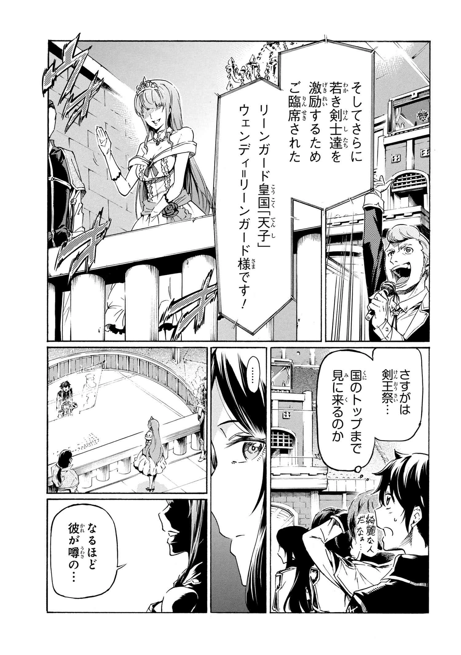 一億年ボタンを連打した俺は、気付いたら最強になっていた ～落第剣士の学院無双～ 第37話 - 5