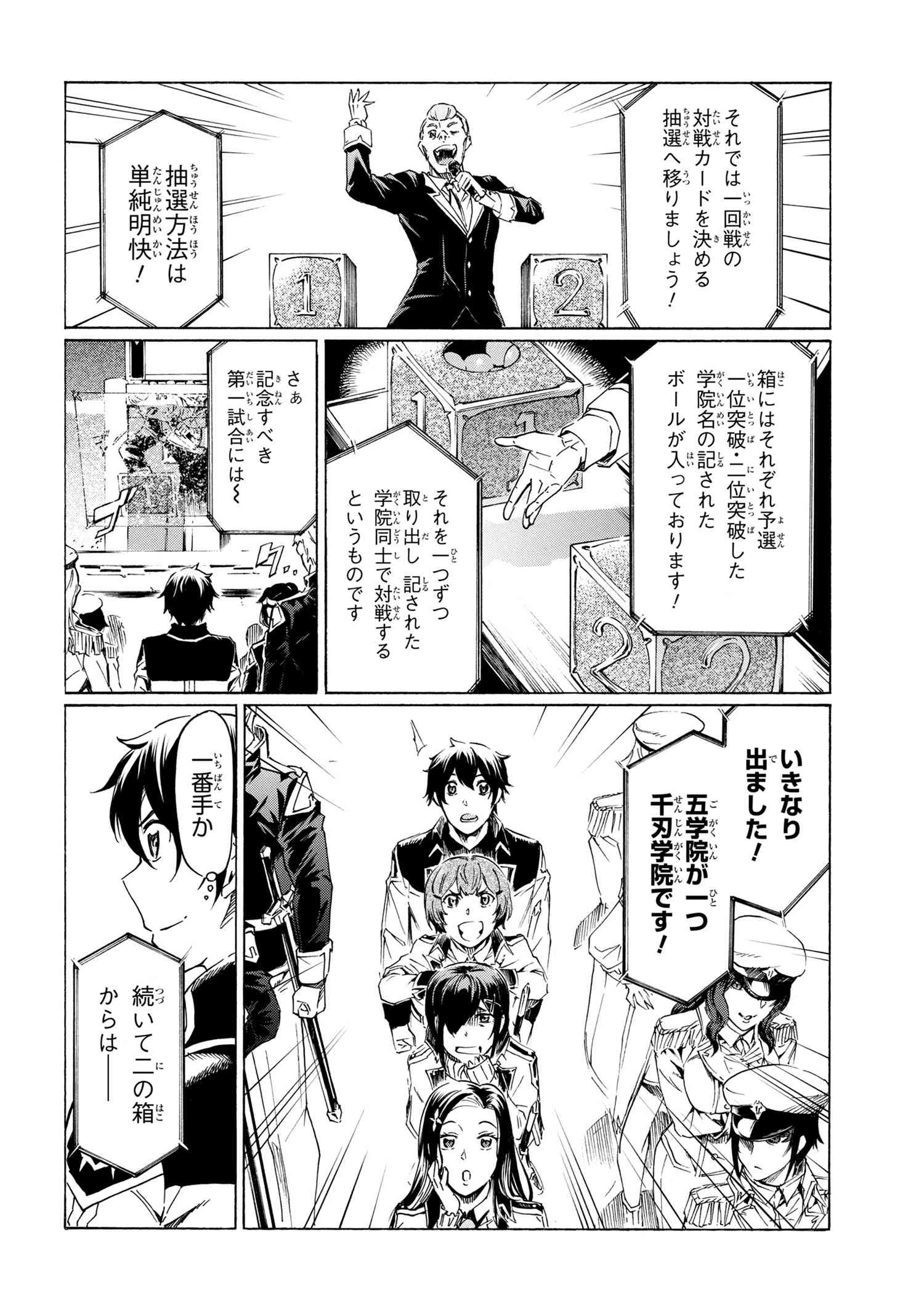 一億年ボタンを連打した俺は、気付いたら最強になっていた ～落第剣士の学院無双～ 第37話 - 6
