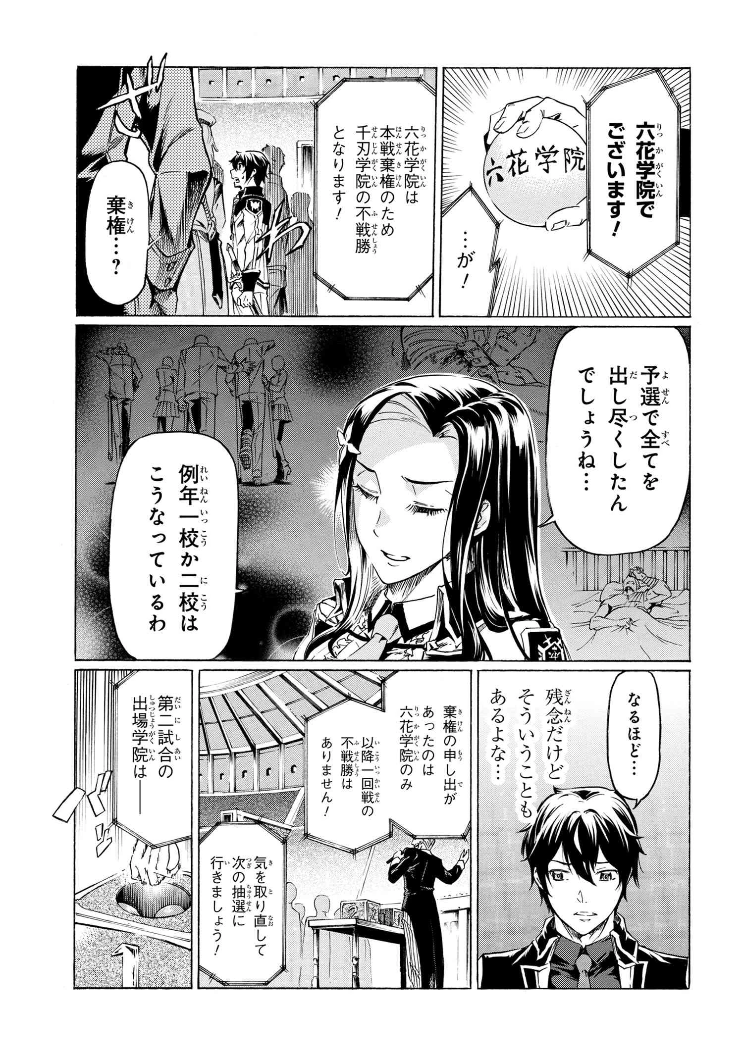 一億年ボタンを連打した俺は、気付いたら最強になっていた ～落第剣士の学院無双～ 第37話 - 7