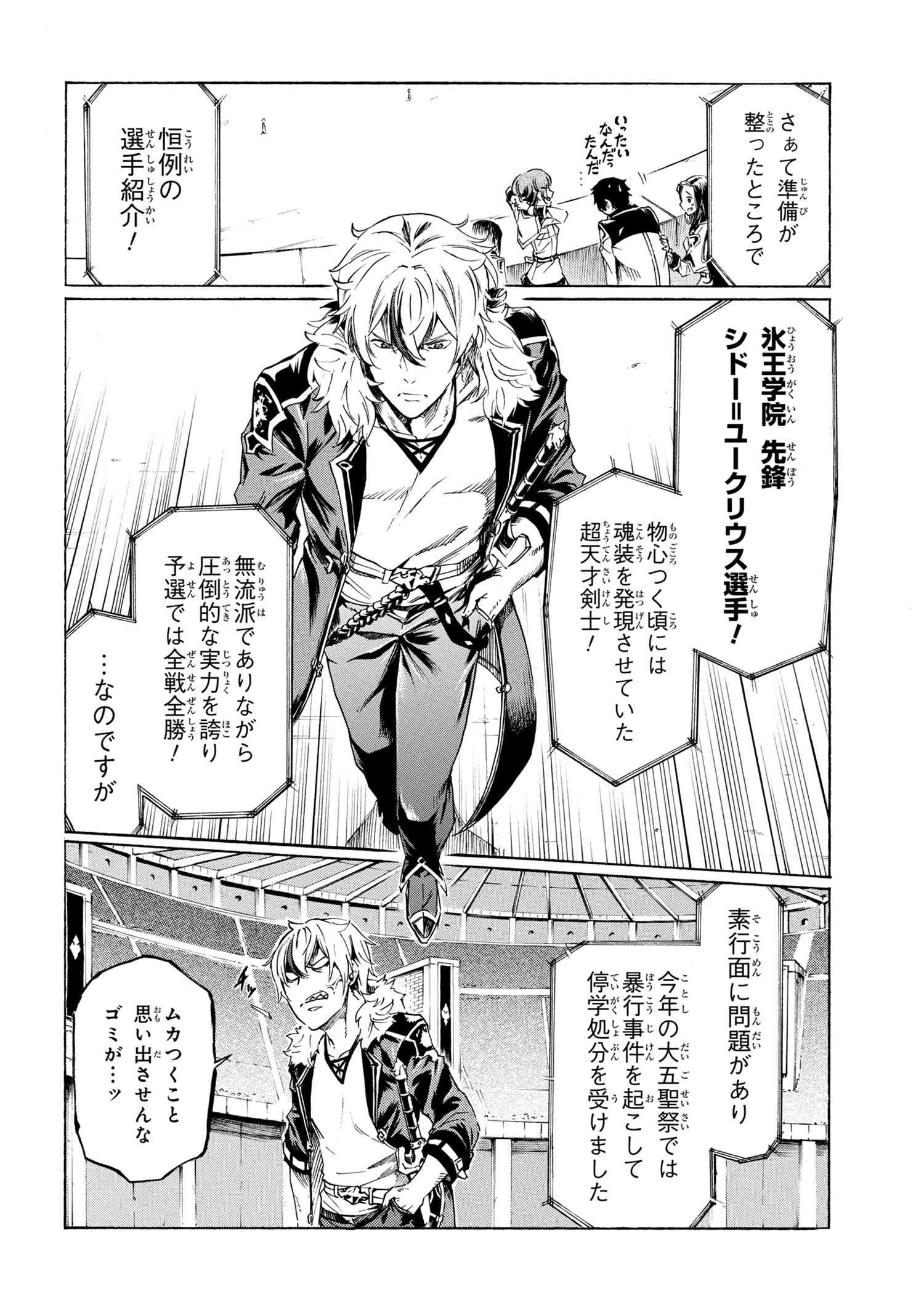 一億年ボタンを連打した俺は、気付いたら最強になっていた ～落第剣士の学院無双～ 第37話 - 10