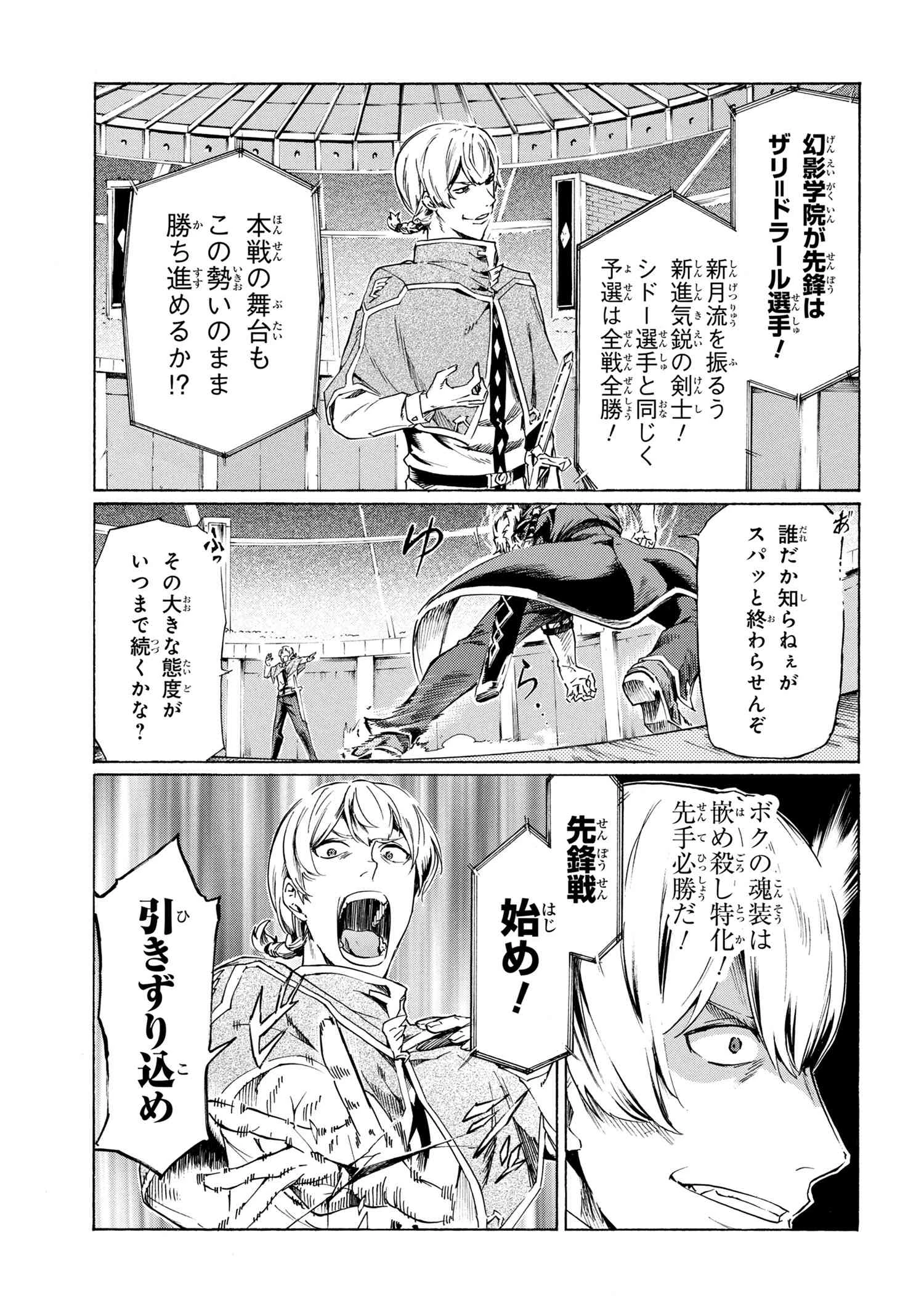 一億年ボタンを連打した俺は、気付いたら最強になっていた ～落第剣士の学院無双～ 第37話 - 11