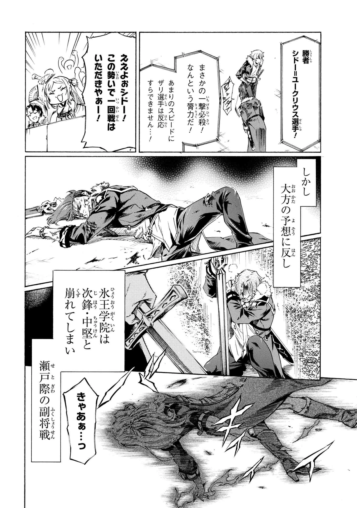 一億年ボタンを連打した俺は、気付いたら最強になっていた ～落第剣士の学院無双～ 第37話 - 14