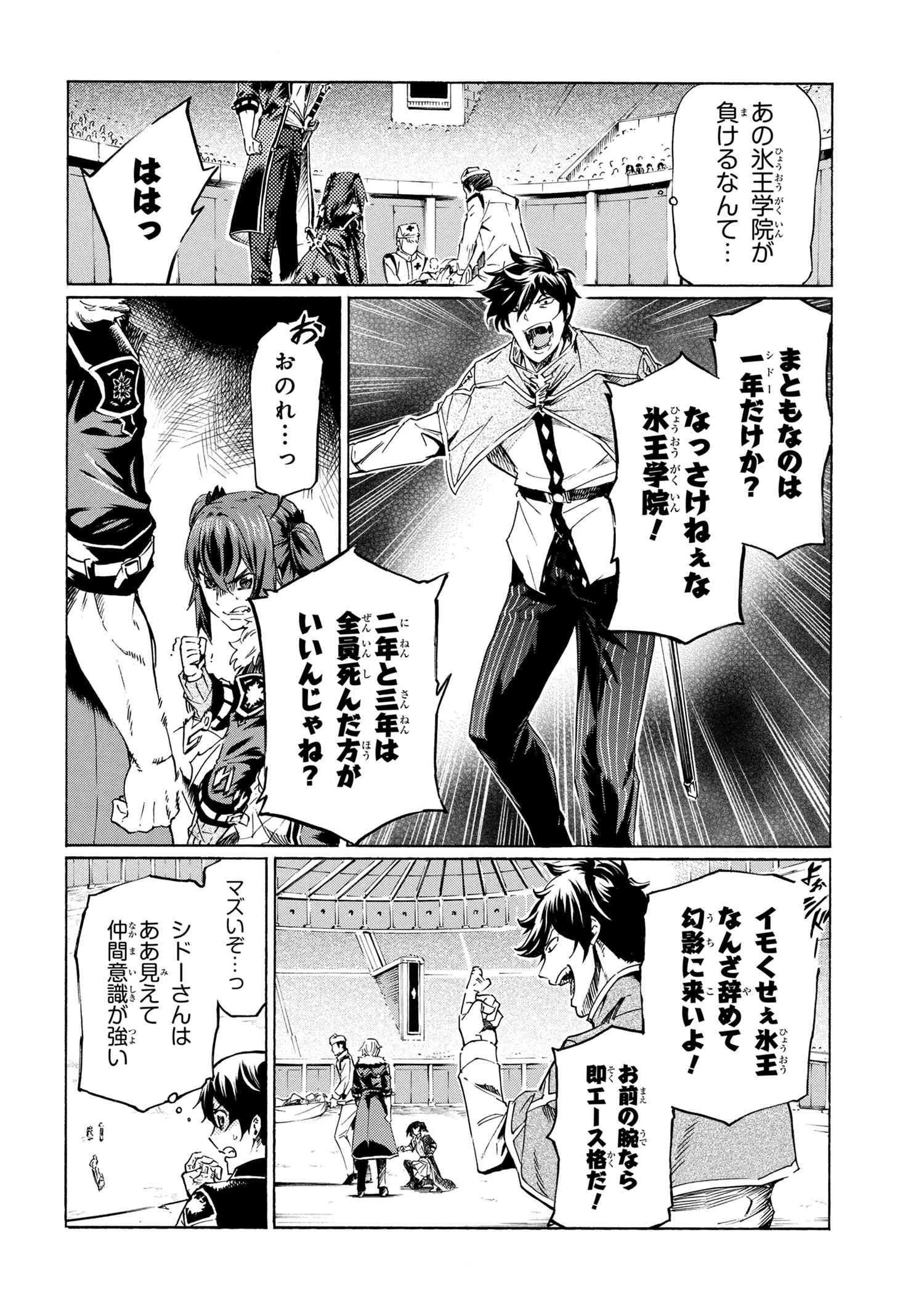 一億年ボタンを連打した俺は、気付いたら最強になっていた ～落第剣士の学院無双～ 第37話 - 16